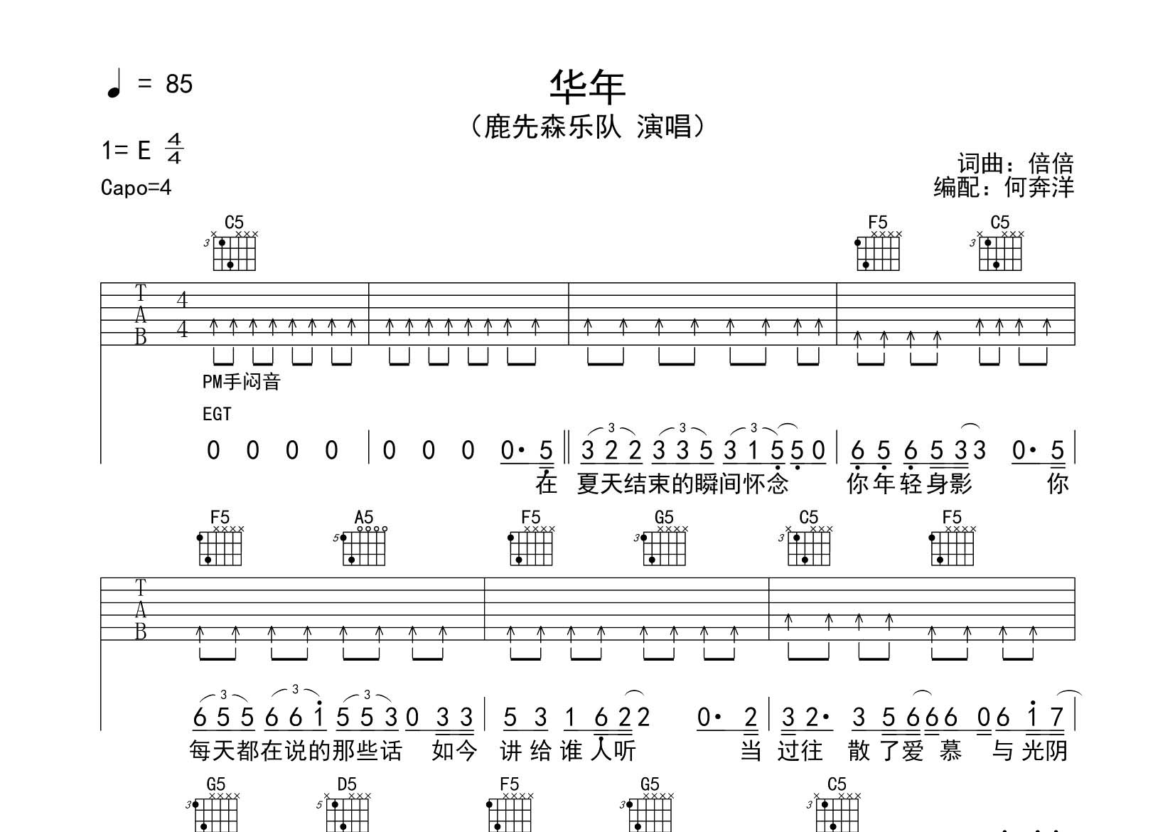 华年吉他谱-1