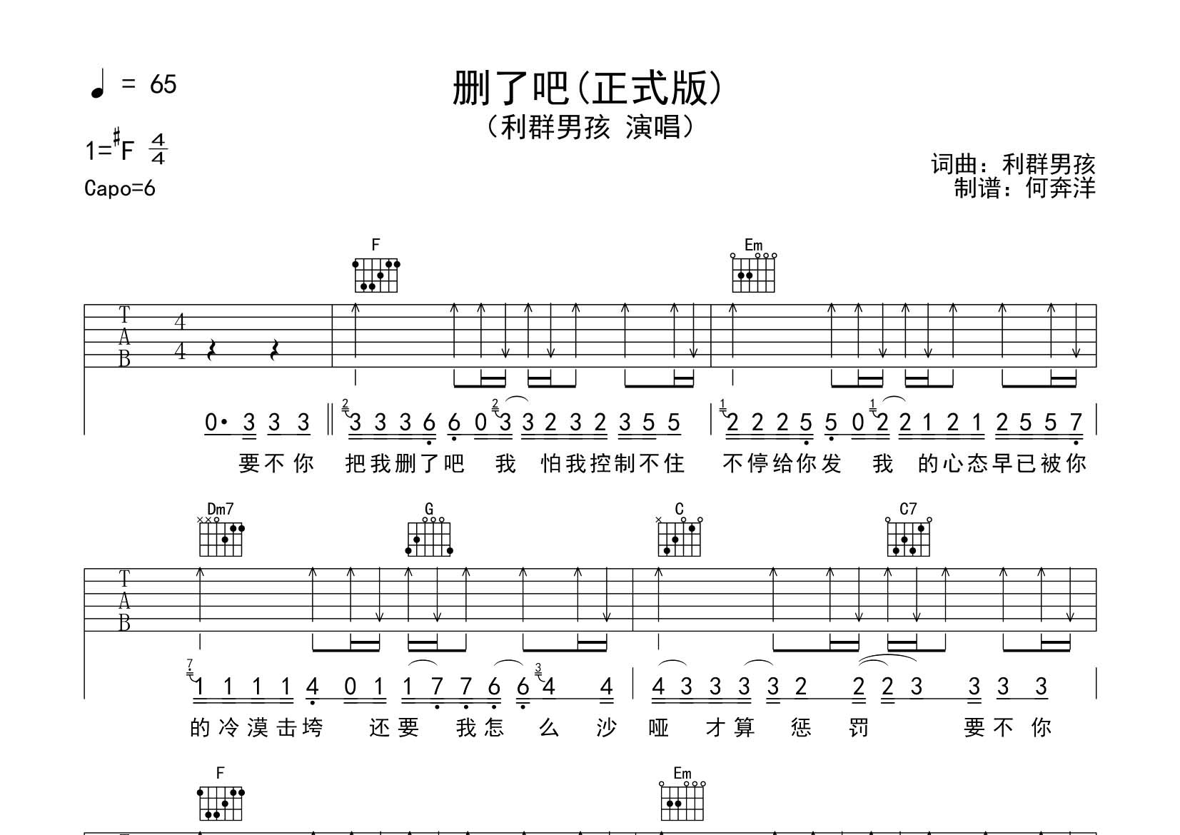 删了吧吉他谱-1