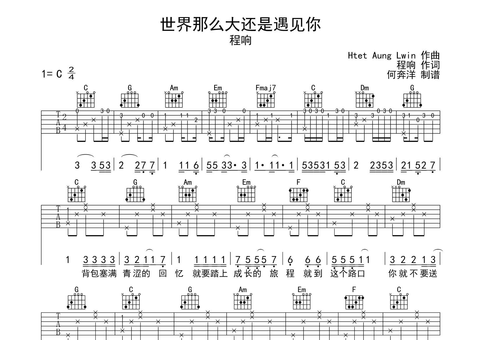世界那么大还是遇见你吉他谱-1