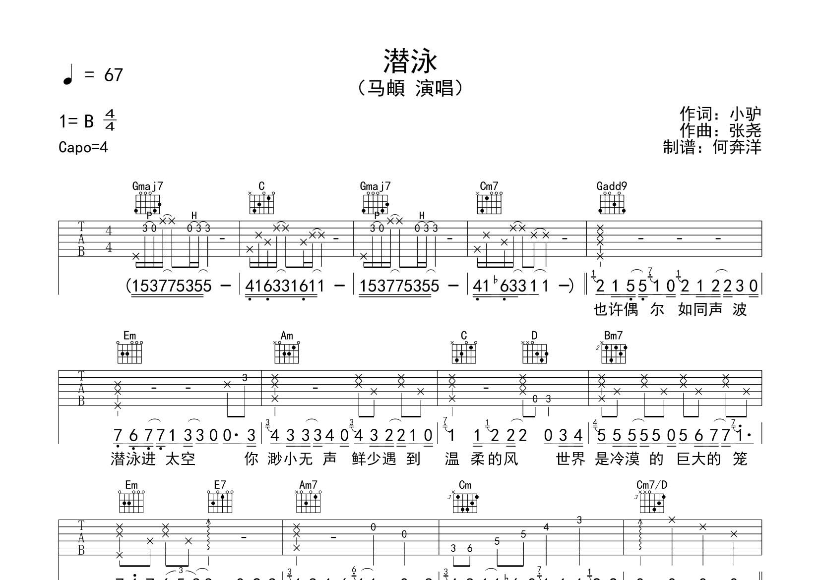 潜泳吉他谱-1
