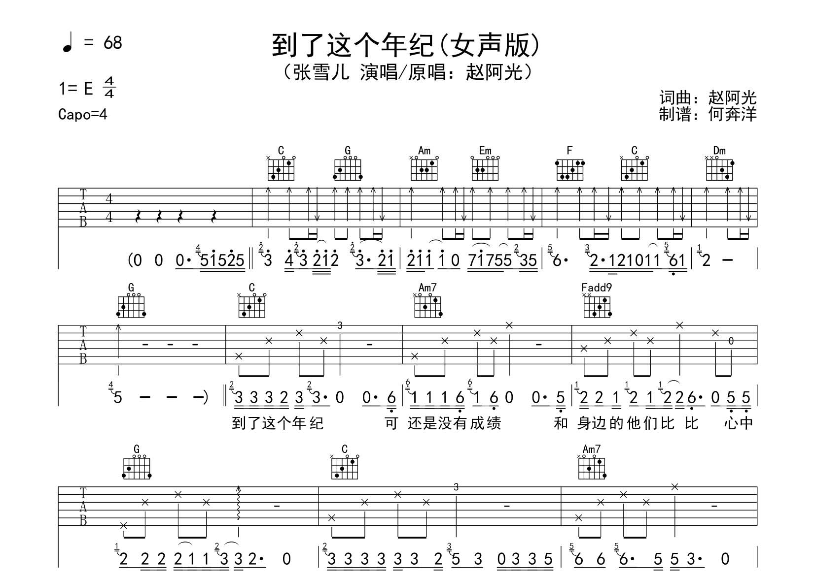 到了这个年纪吉他谱-1