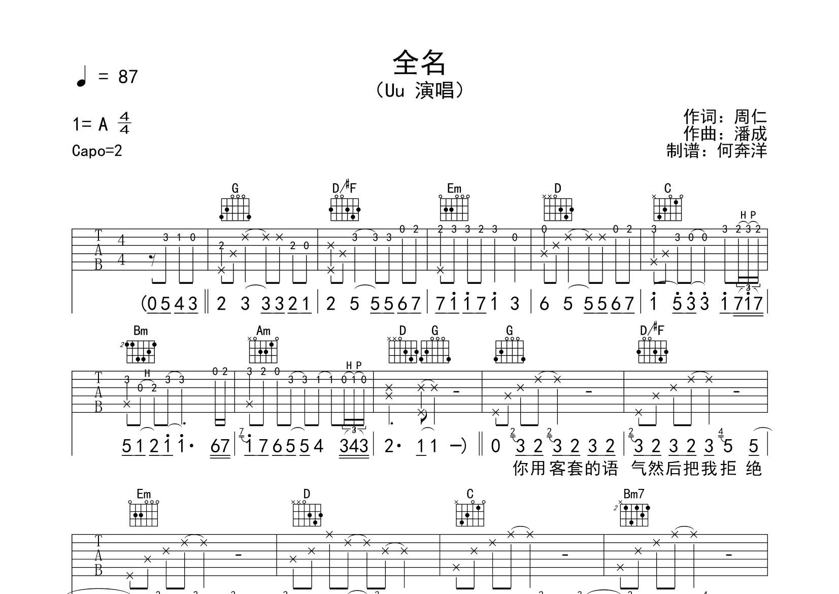 全名吉他谱-1