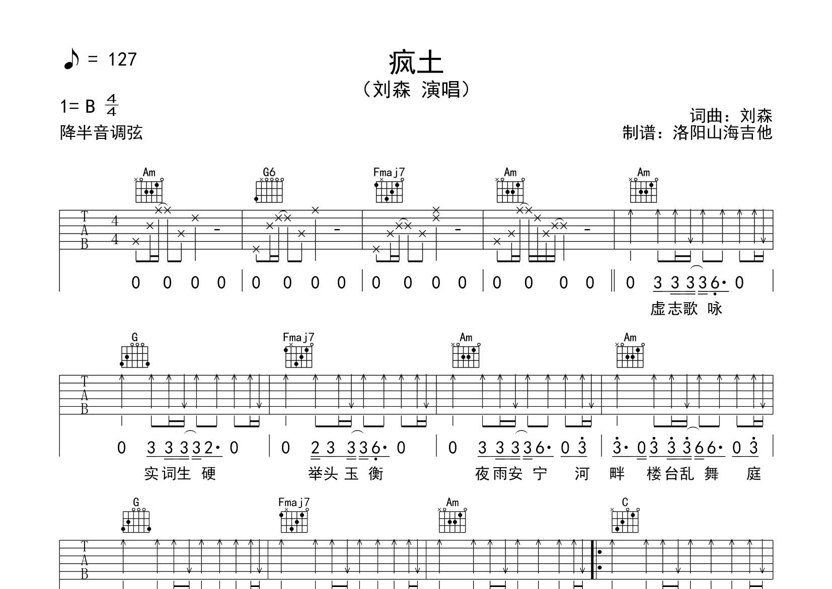 疯土吉他谱-1