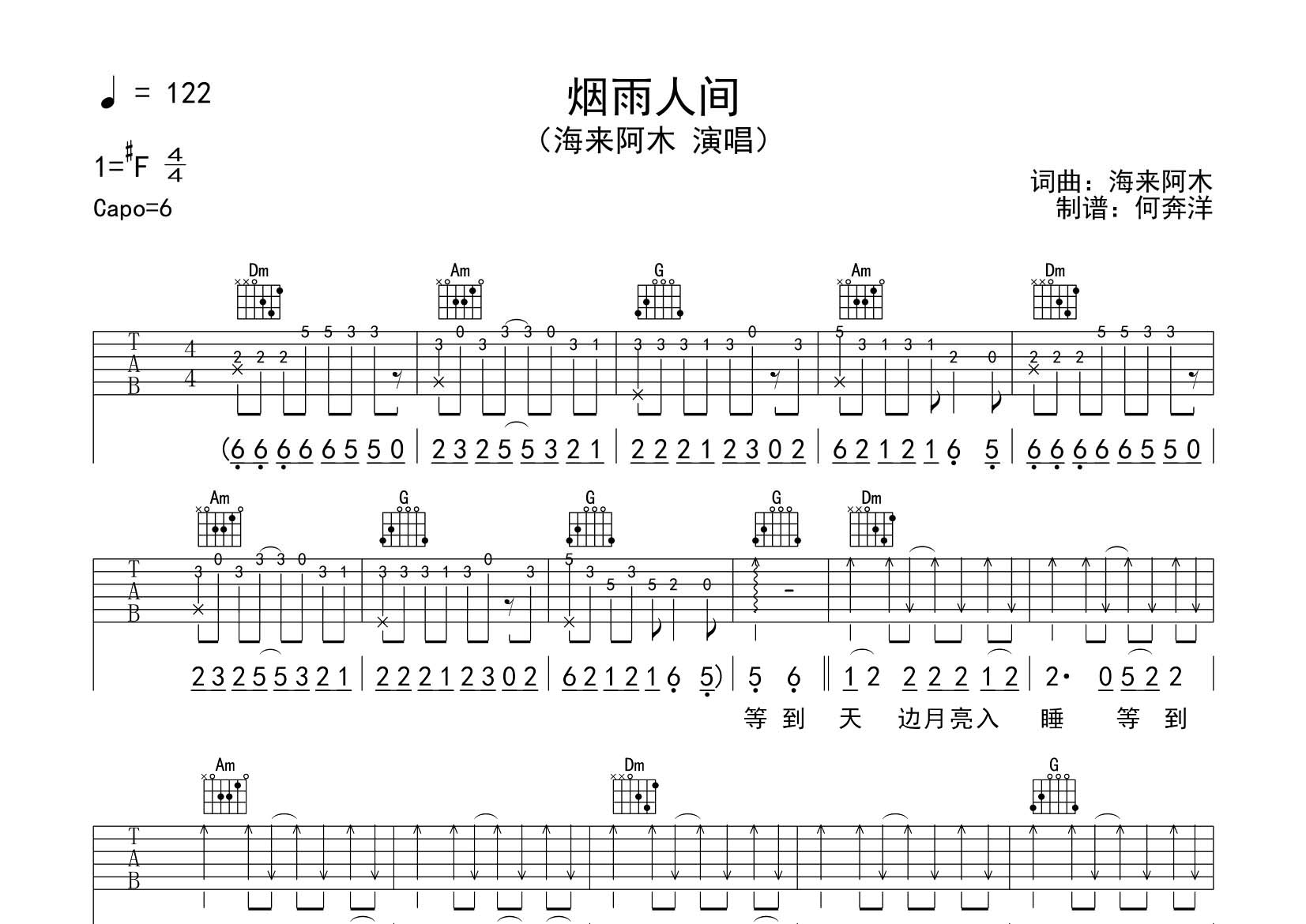 烟雨人间吉他谱-1