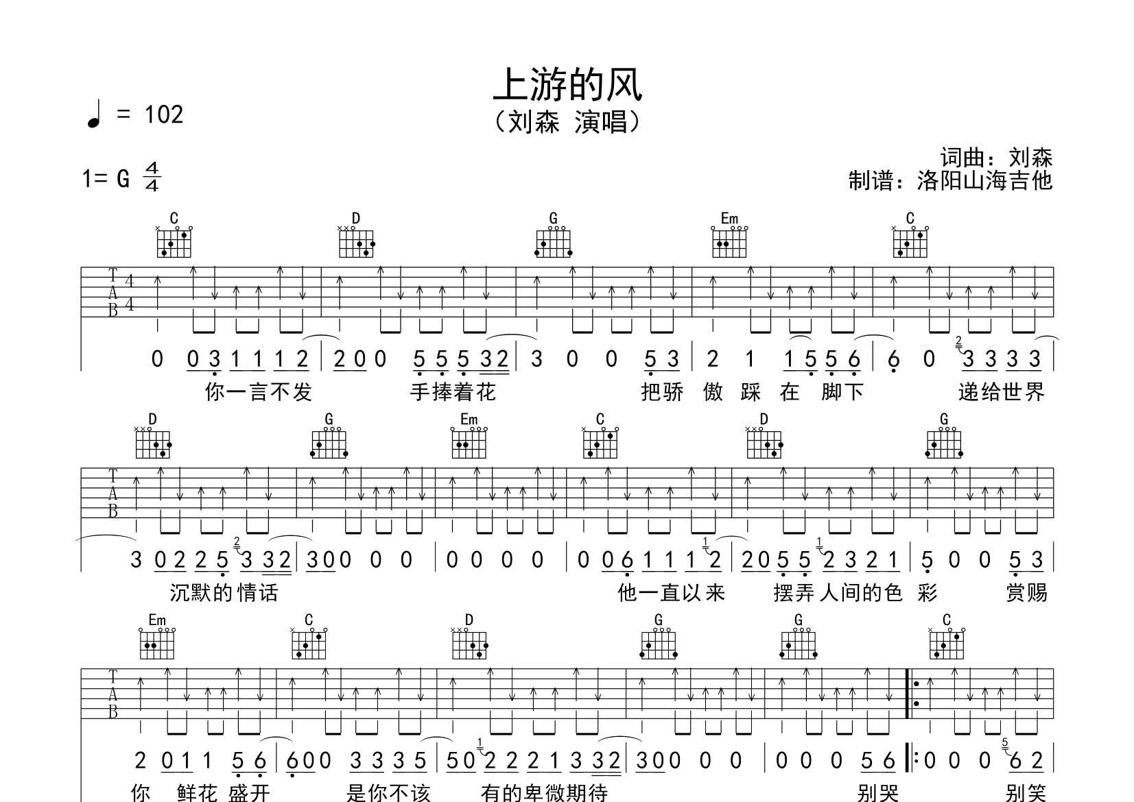 上游的风吉他谱-1