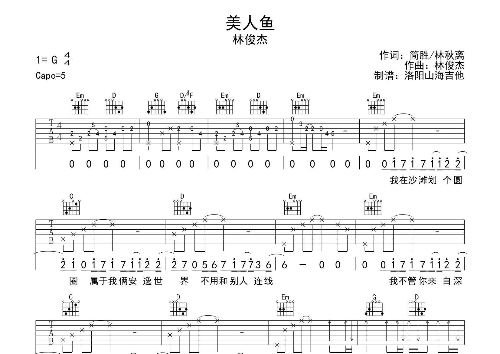 美人鱼吉他谱-1