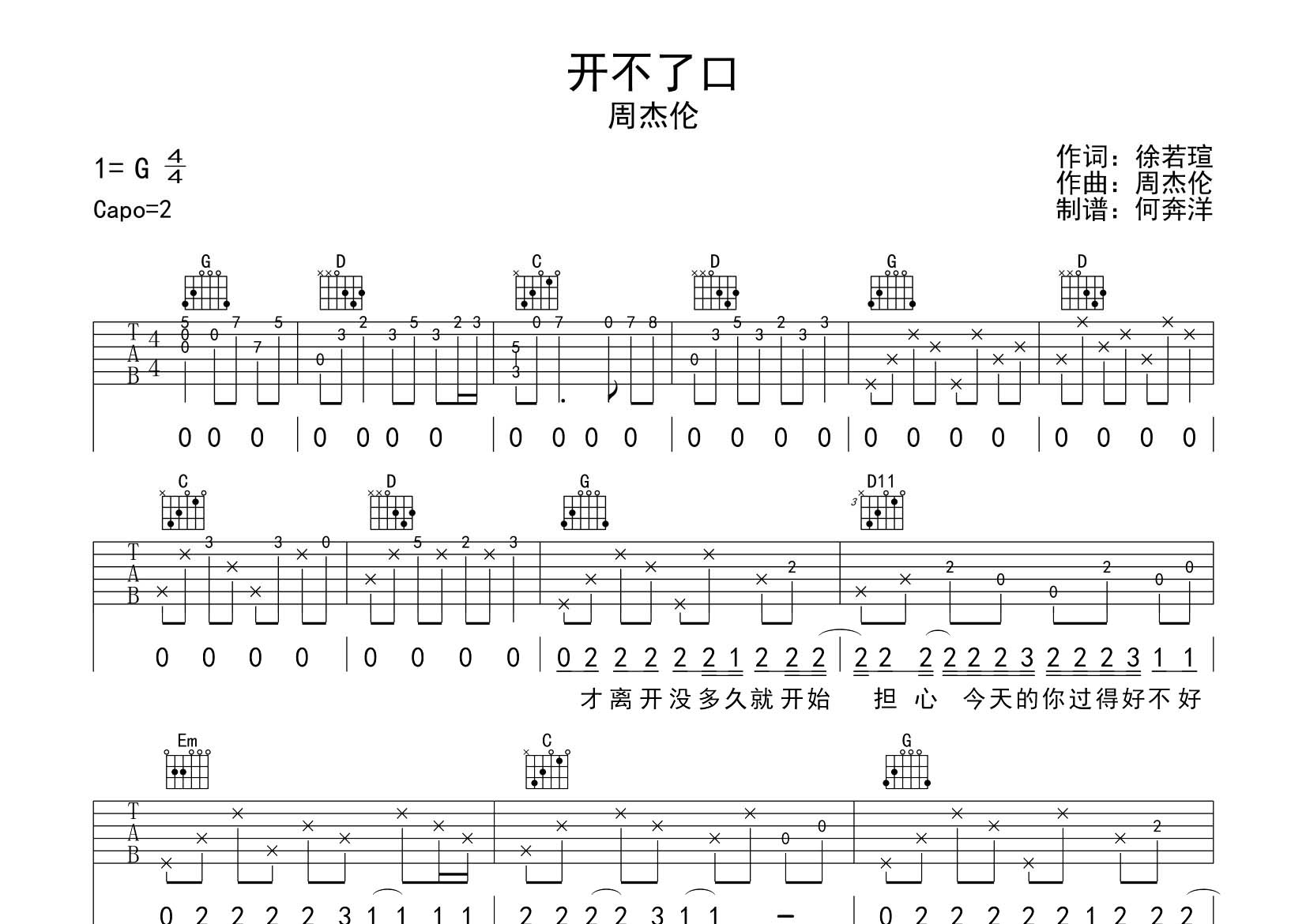 开不了口吉他谱-1
