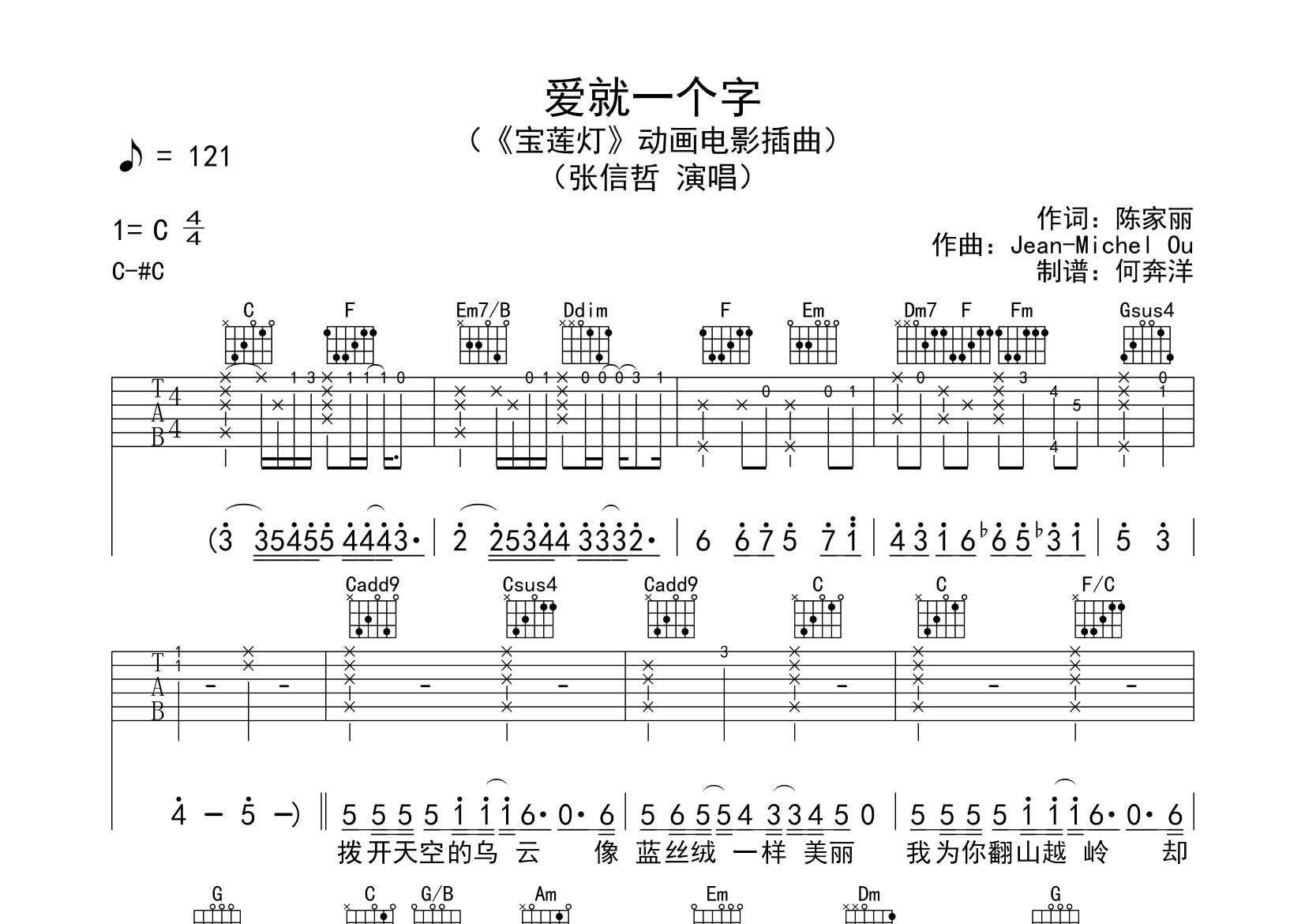 爱就一个字吉他谱-1