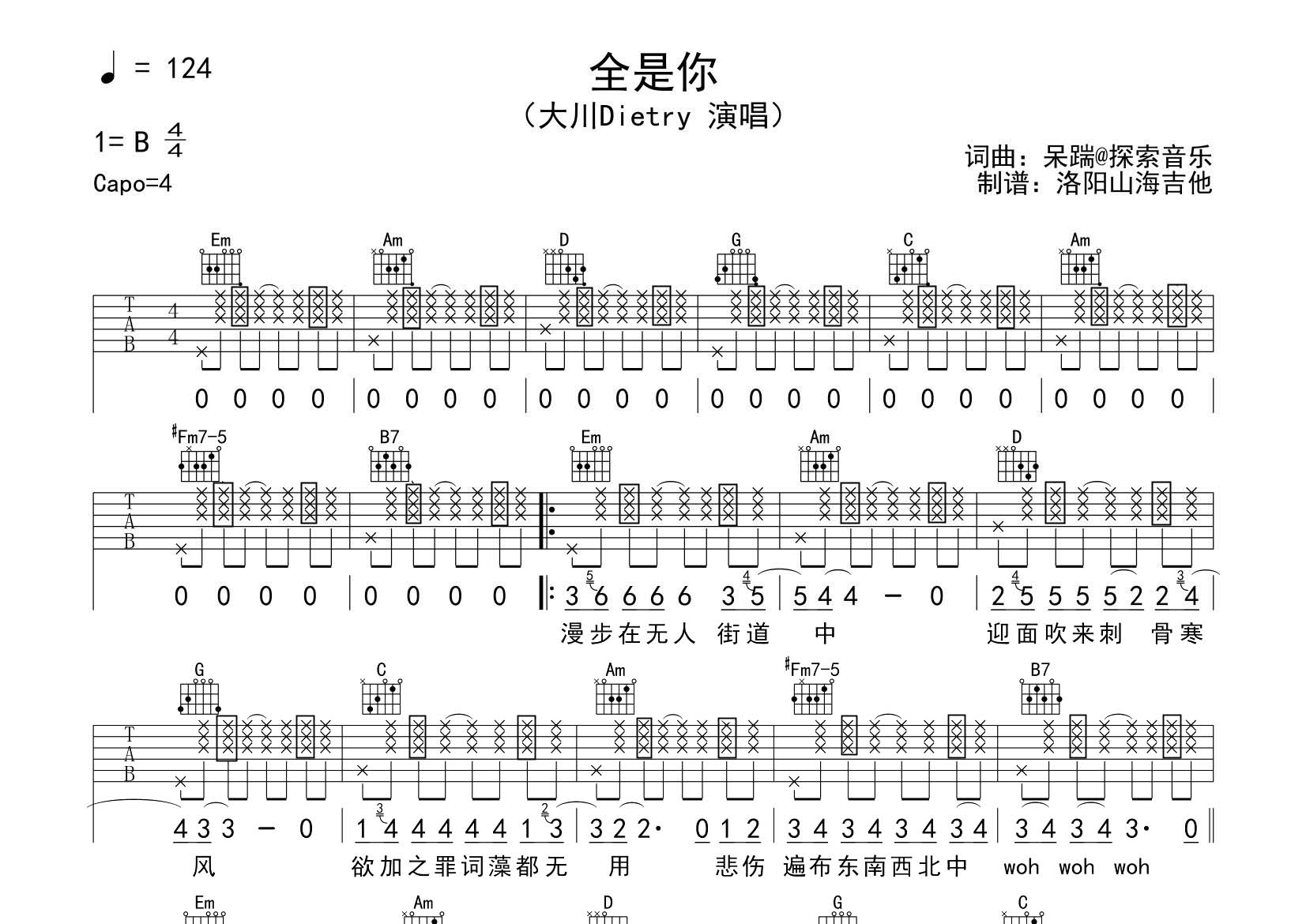 全是你吉他谱-1