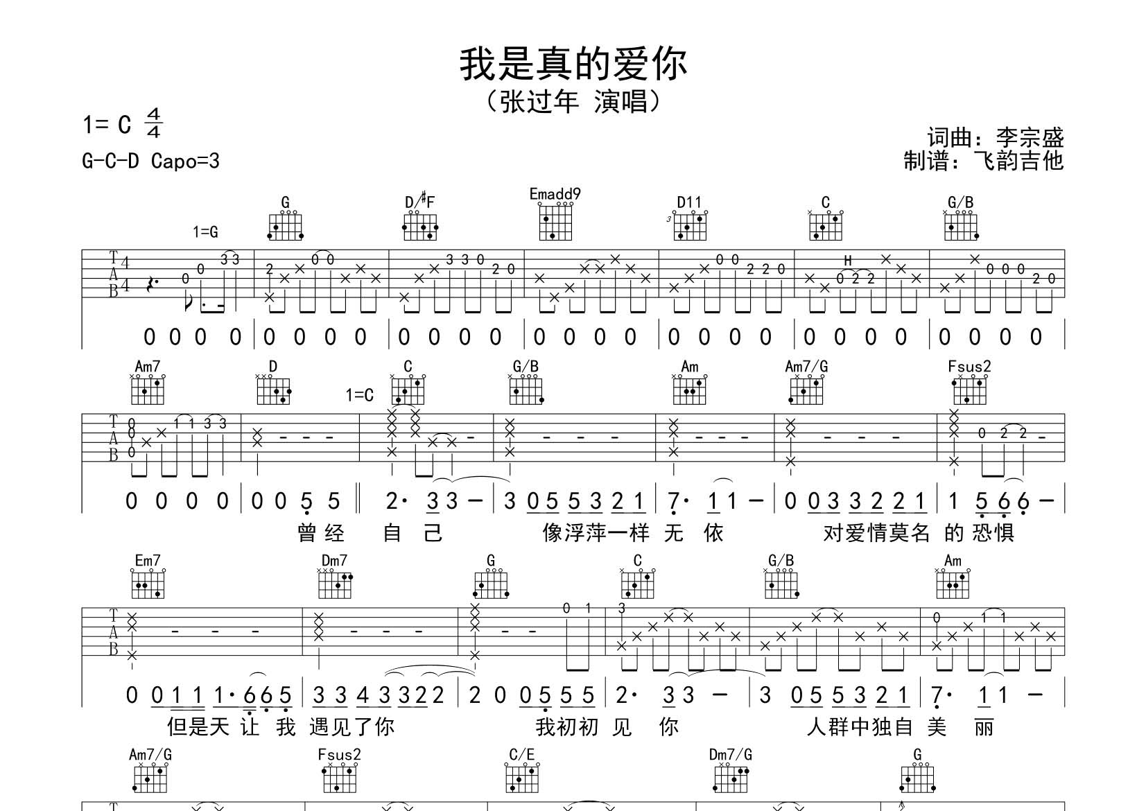 我是真的爱你吉他谱-1