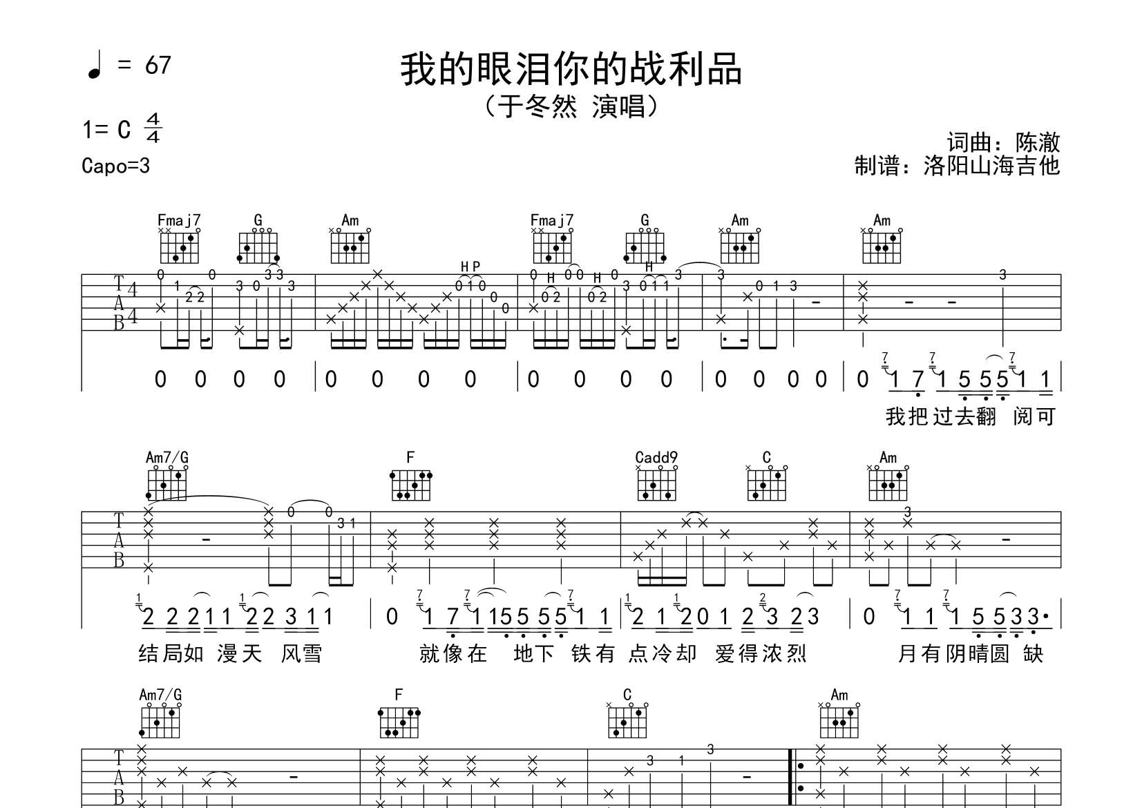 我的眼泪你的战利品吉他谱-1