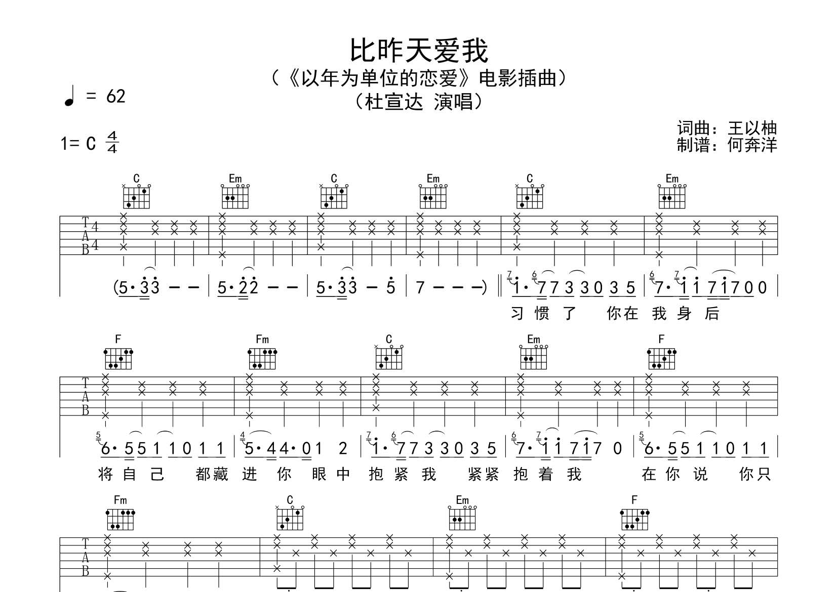 比昨天爱我吉他谱-1