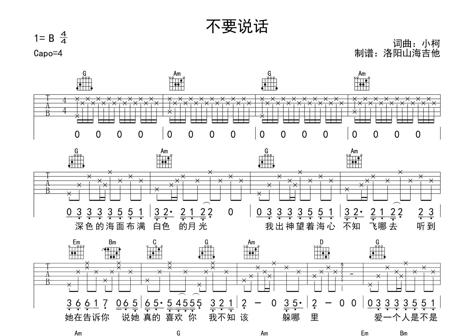 不要说话吉他谱-1