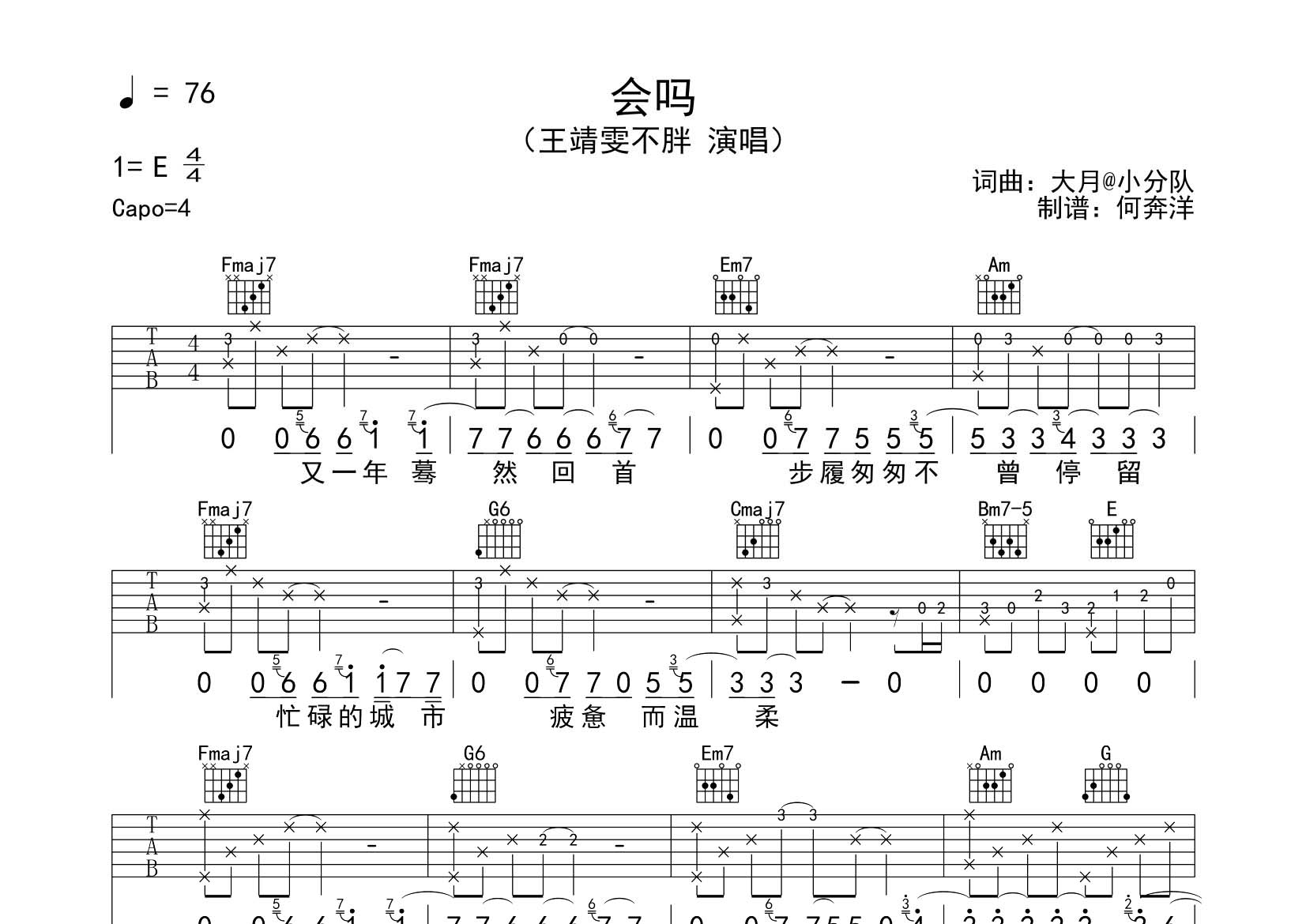 会吗吉他谱-1