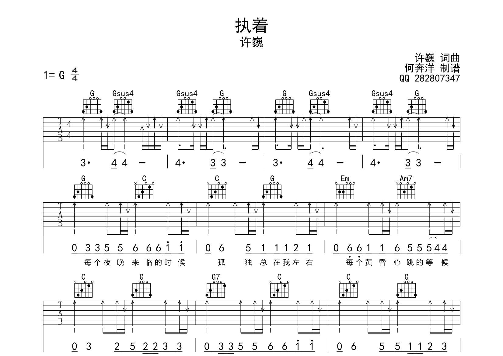执着吉他谱-1