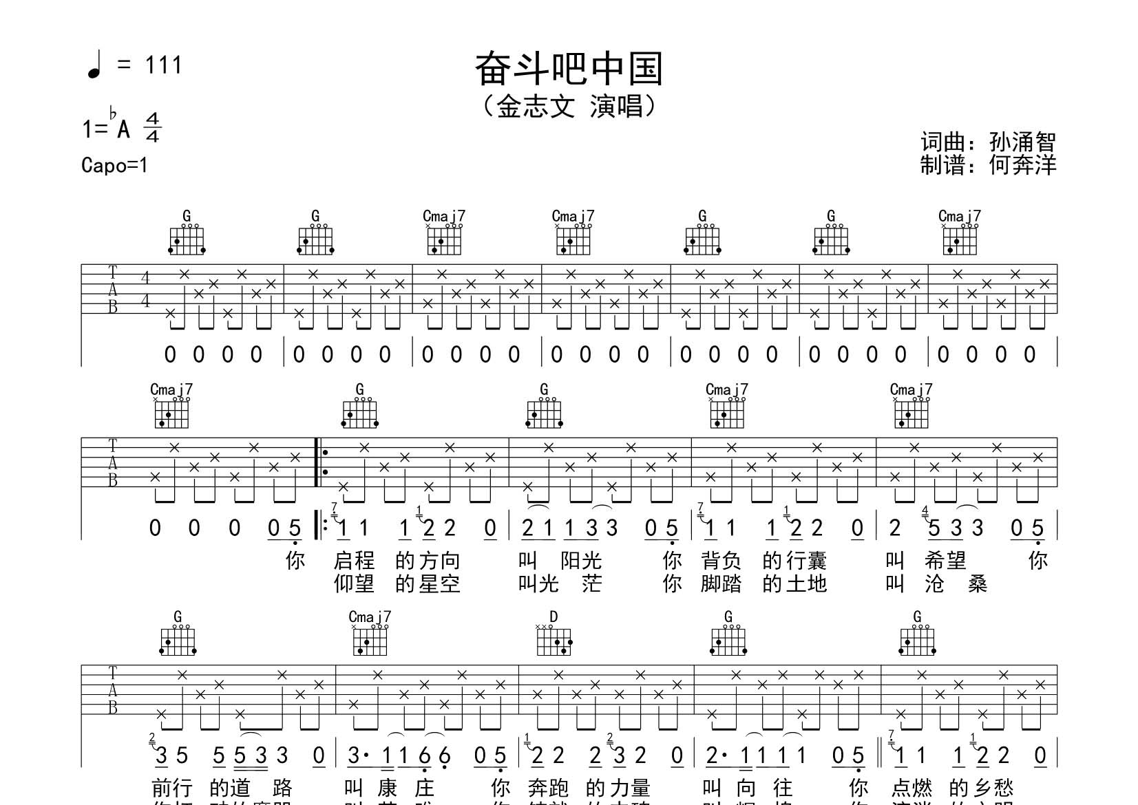 奋斗吧中国吉他谱-1