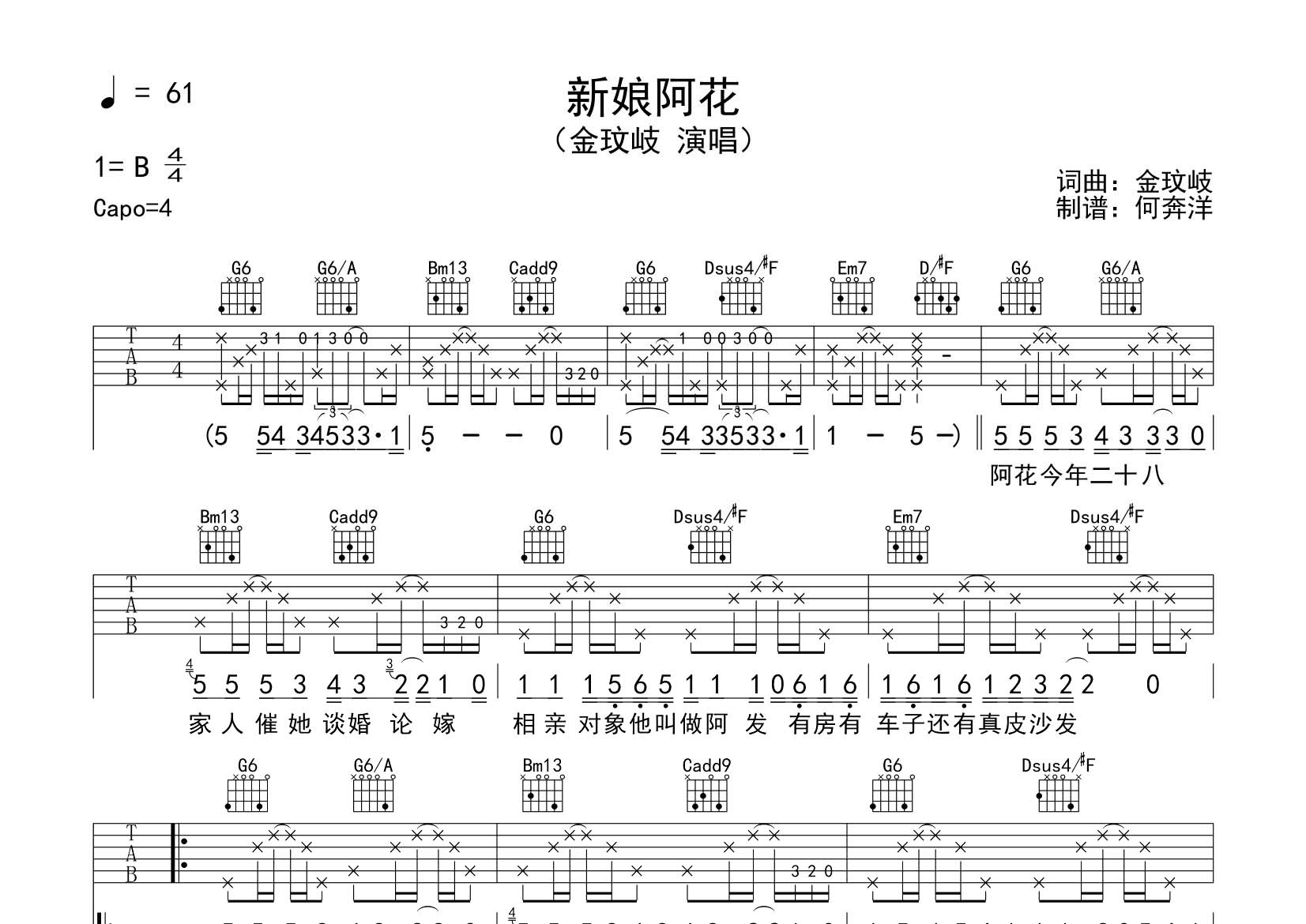 新娘阿花吉他谱-1