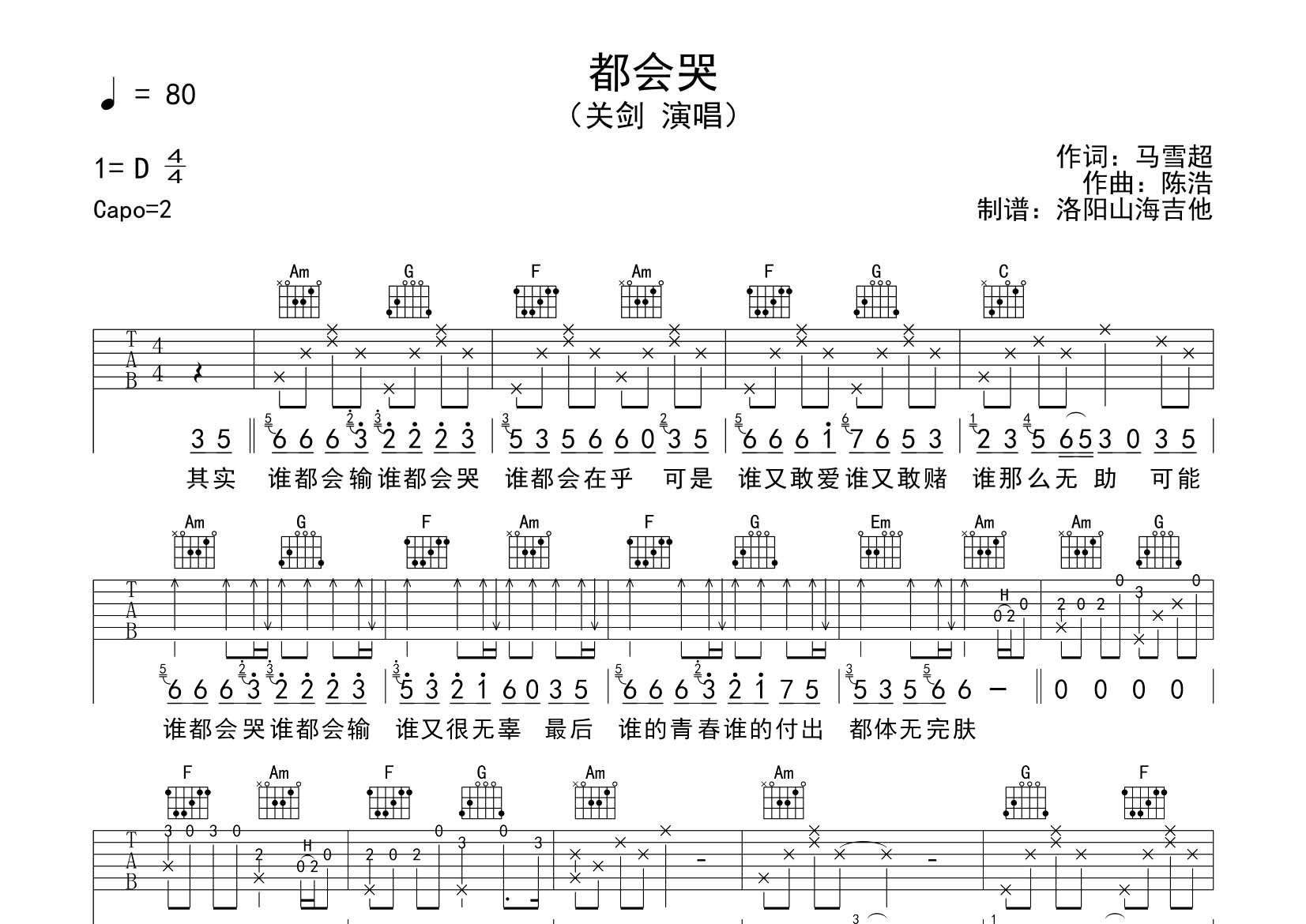 都会哭吉他谱-1