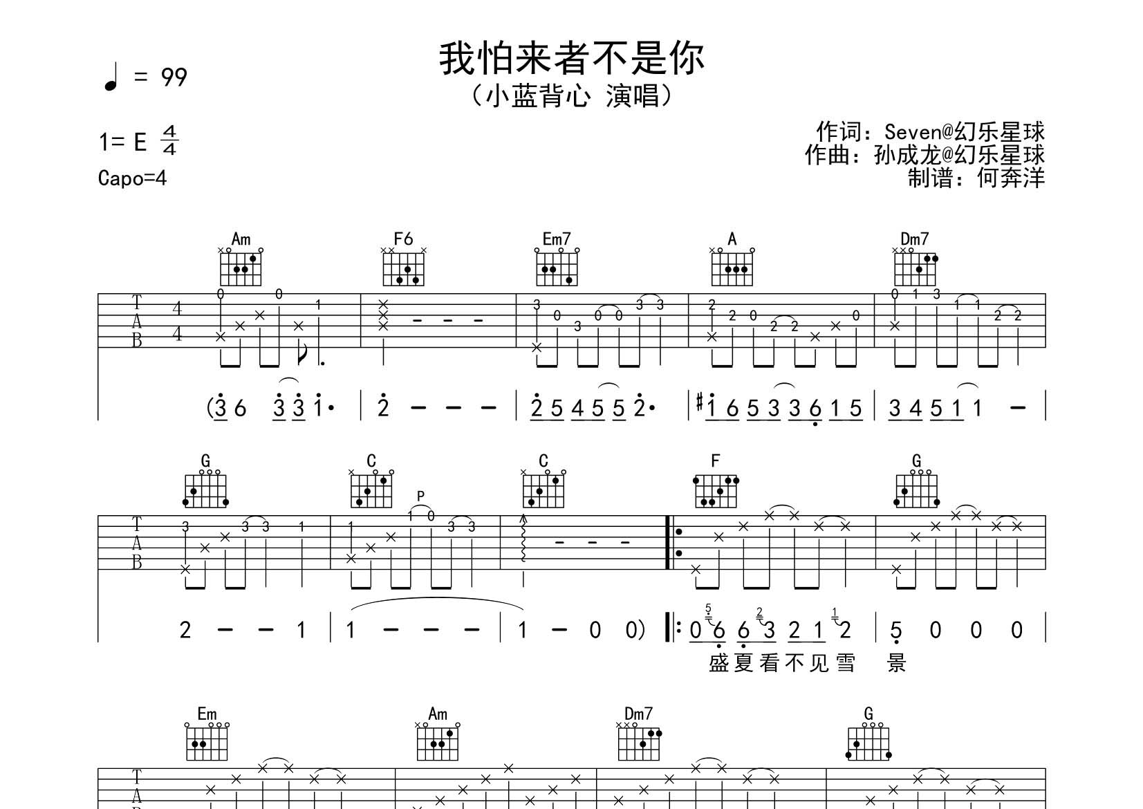 我怕来者不是你吉他谱-1