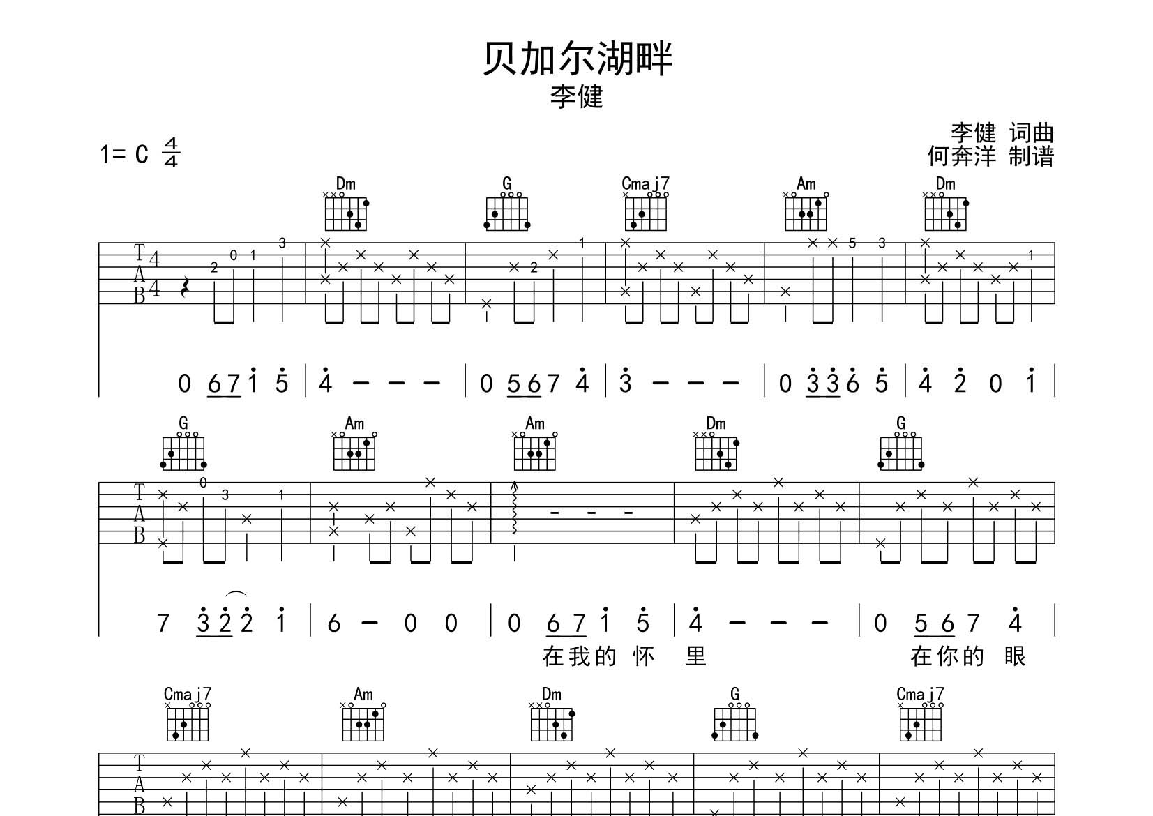 贝加尔湖畔吉他谱-1