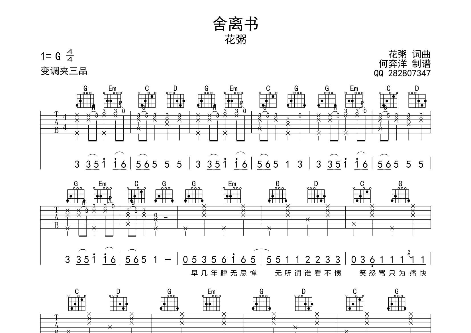 舍离书吉他谱-1