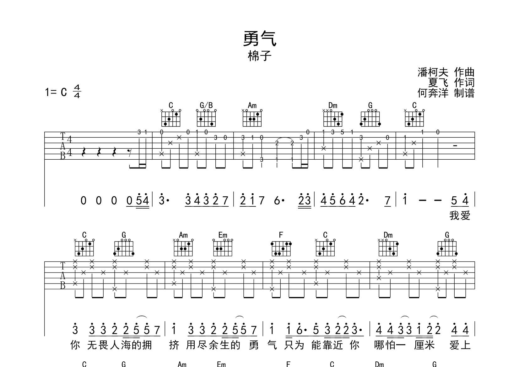 勇气吉他谱-1