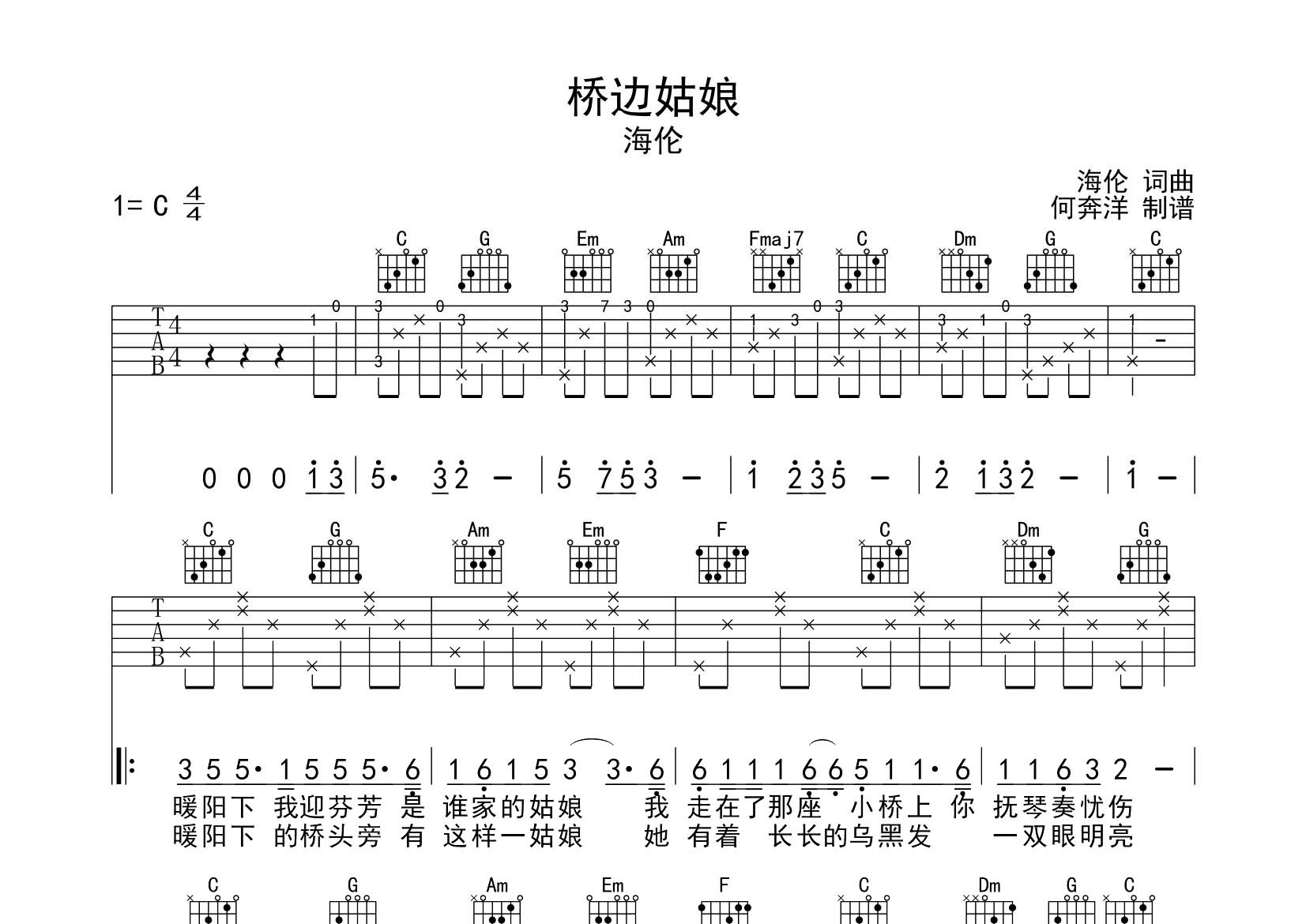 桥边姑娘吉他谱-1