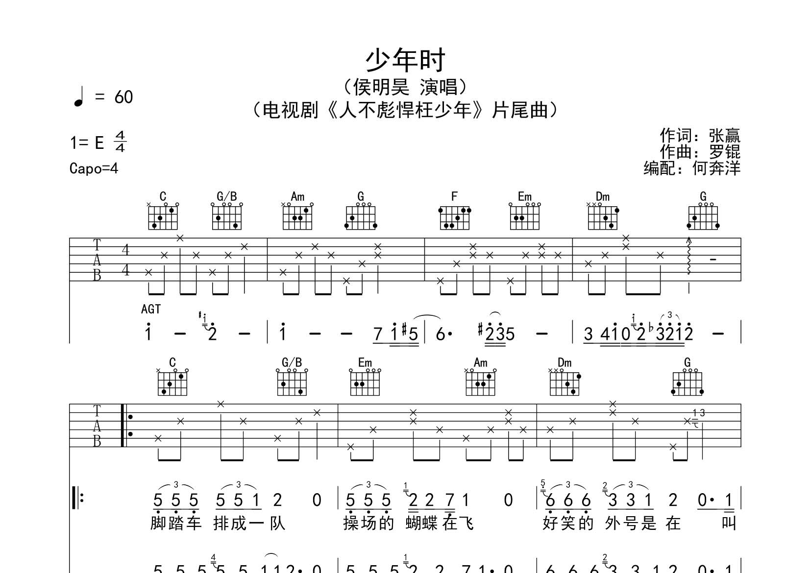 少年时吉他谱-1