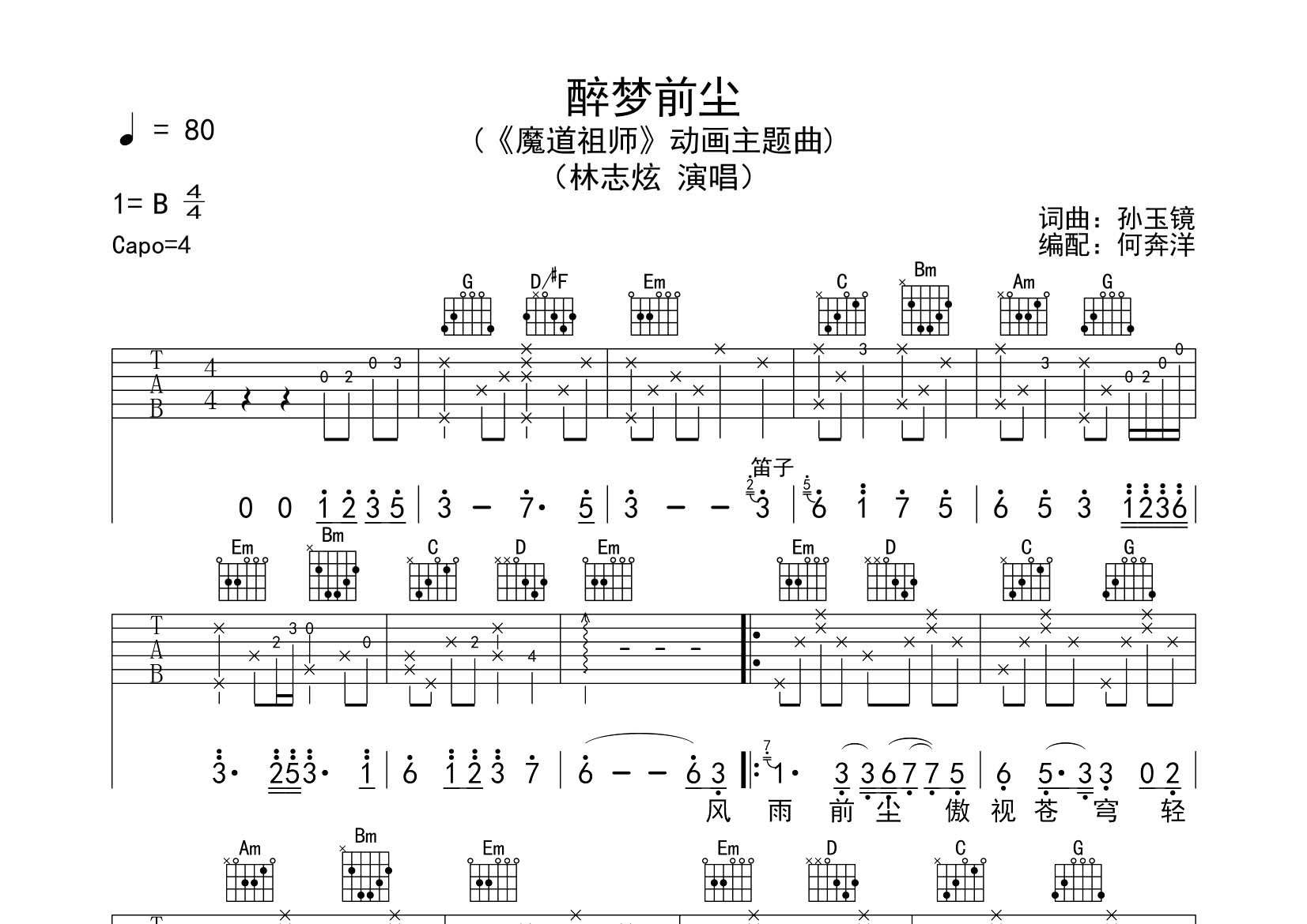 醉梦前尘吉他谱-1