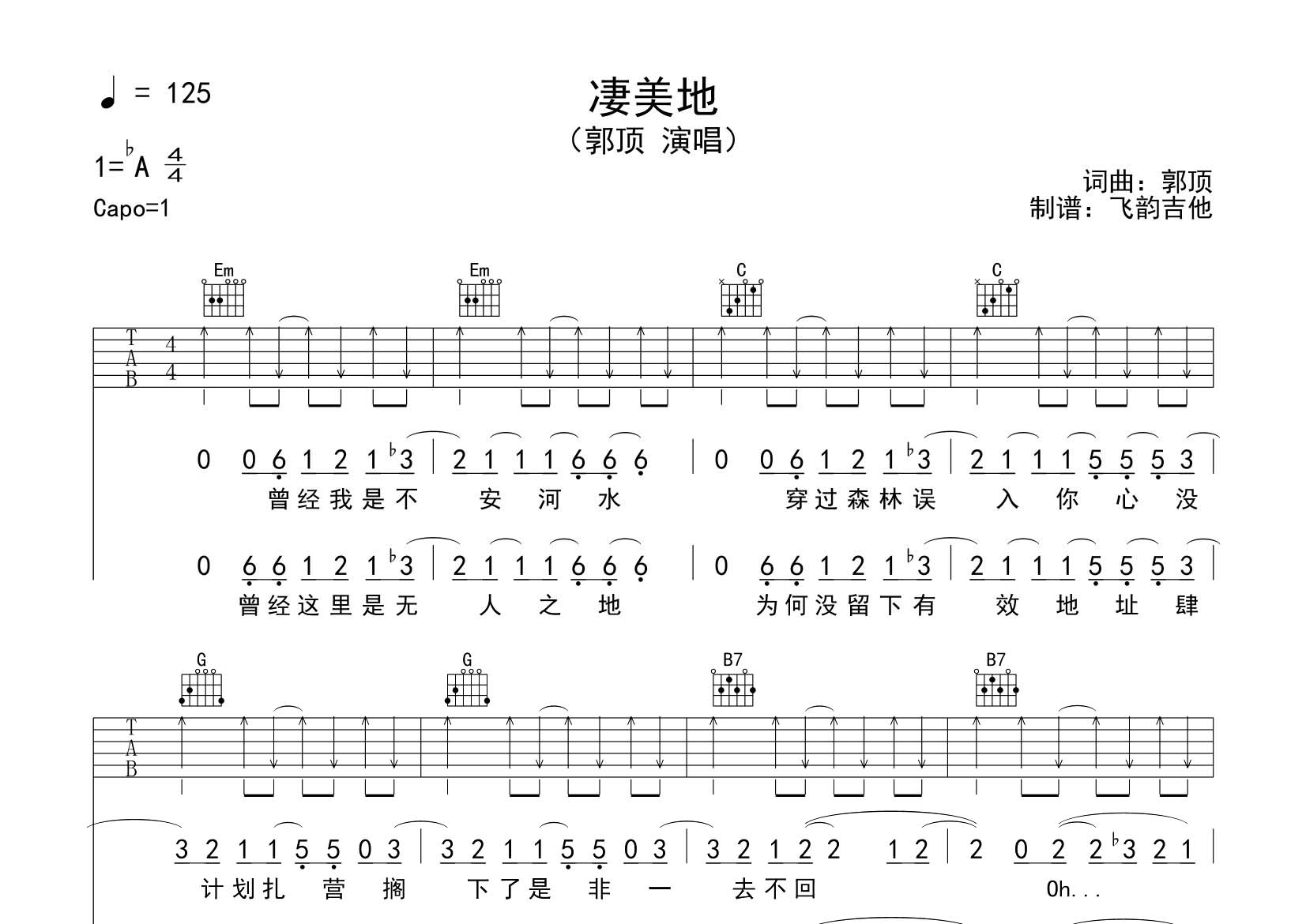 凄美地吉他谱-1