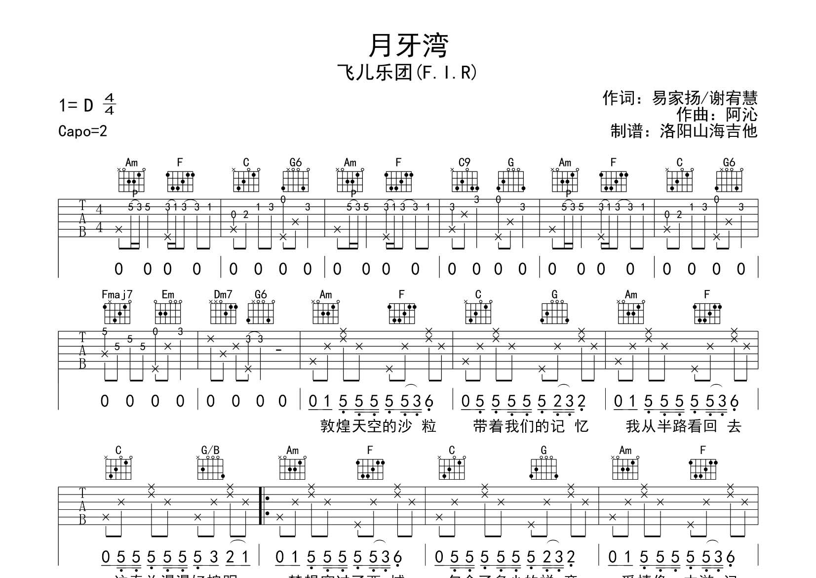 月牙湾吉他谱-1