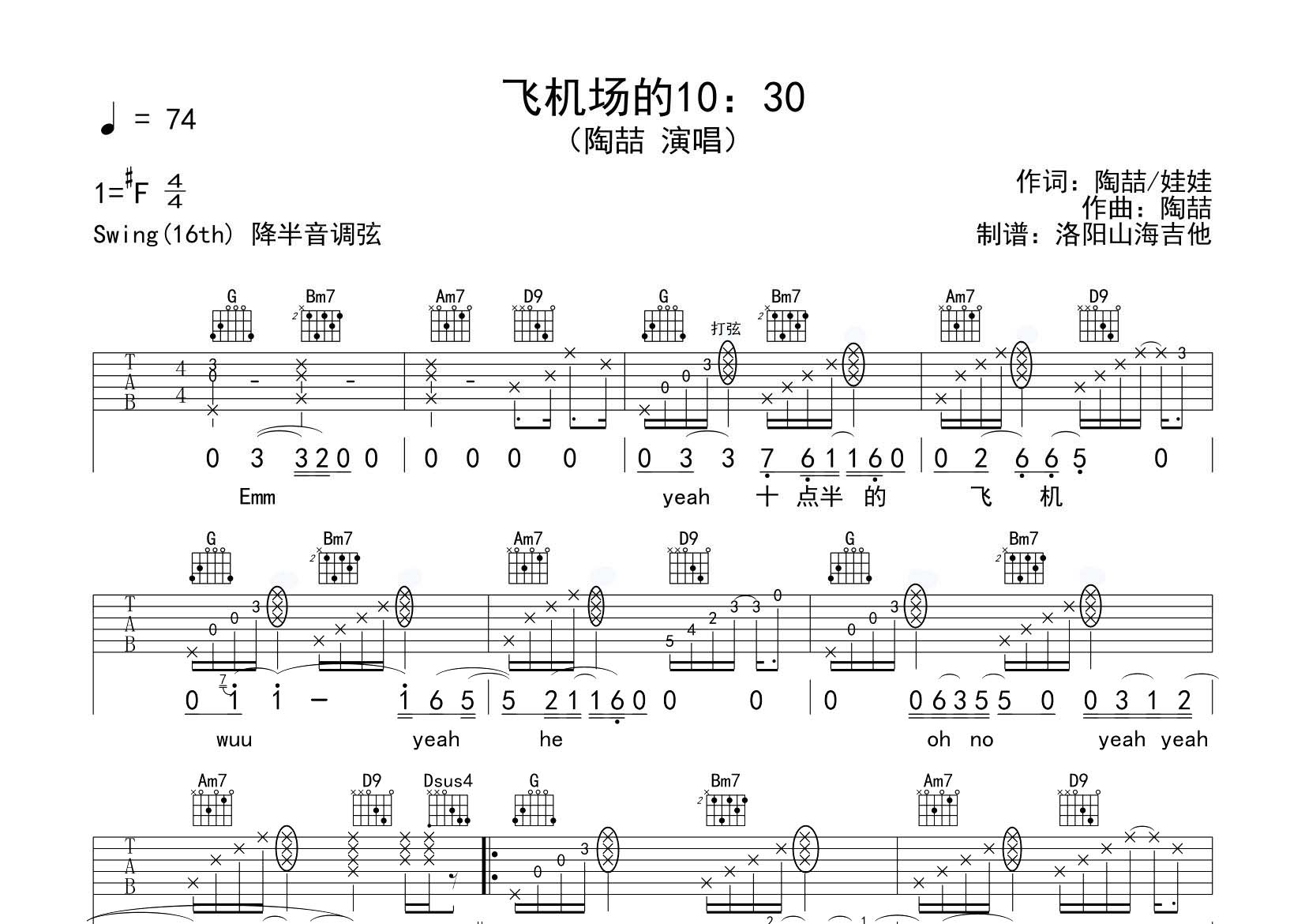 飞机场的10:30吉他谱-1