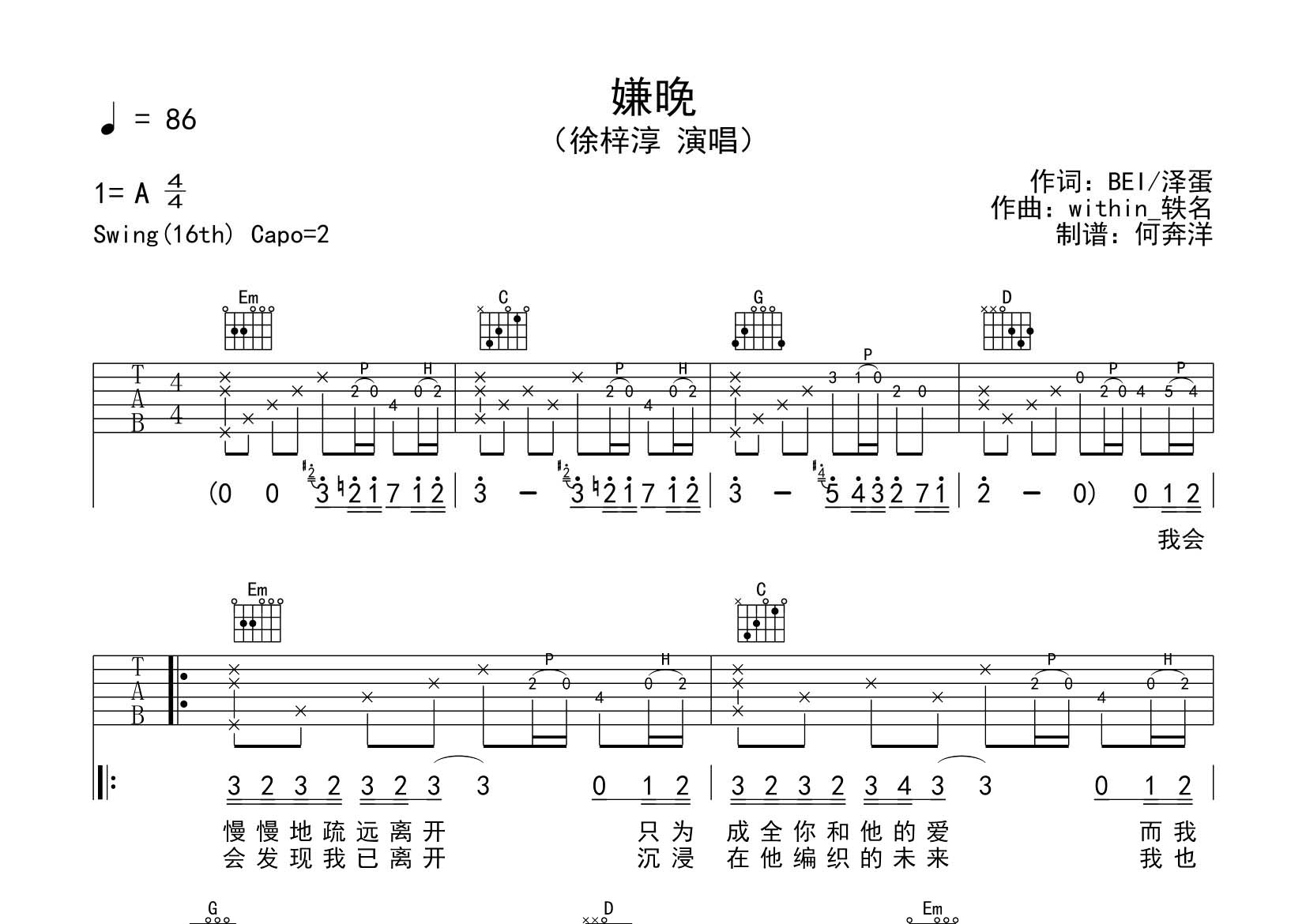 来迟吉他谱-1
