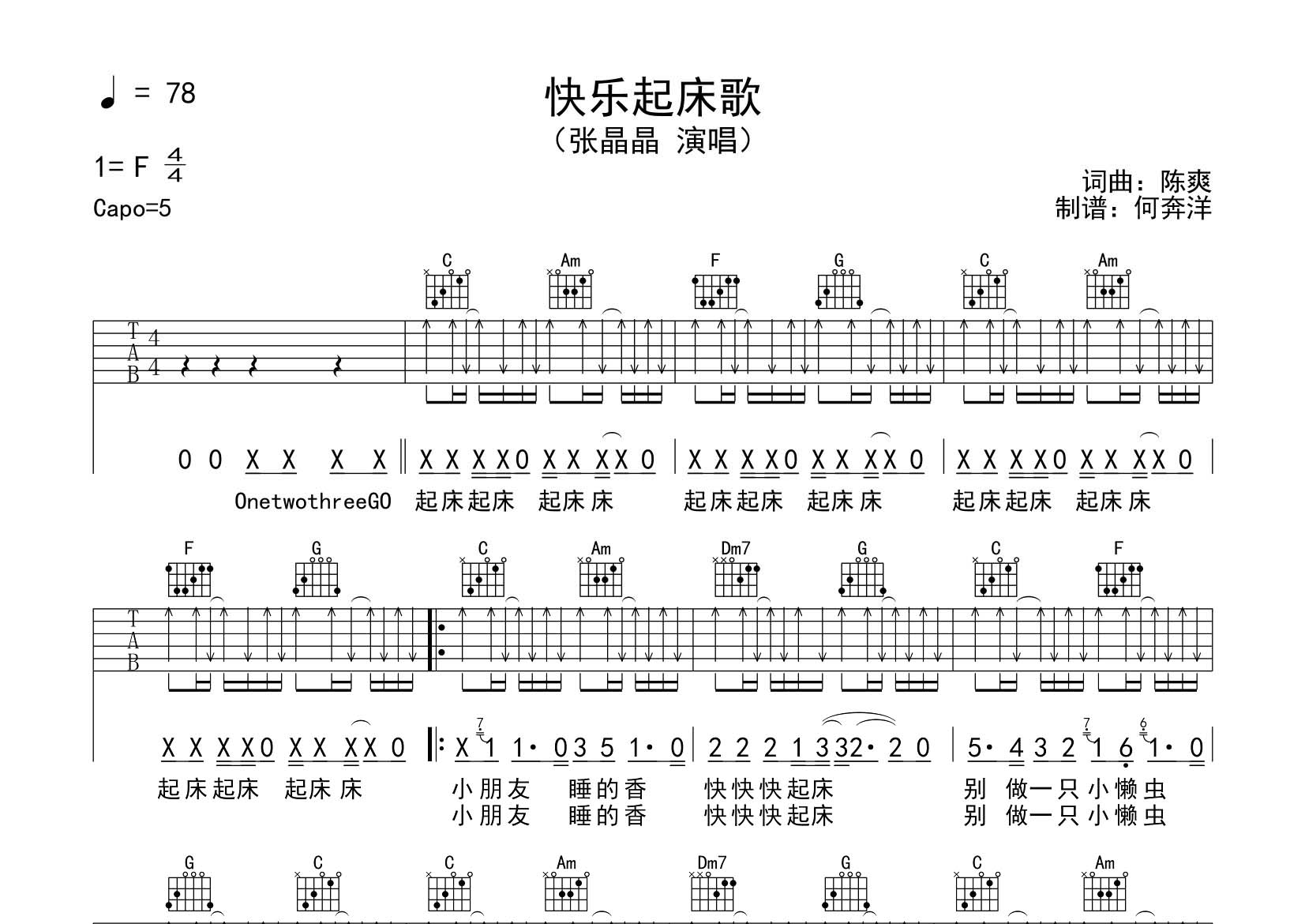 快乐起床歌吉他谱-1