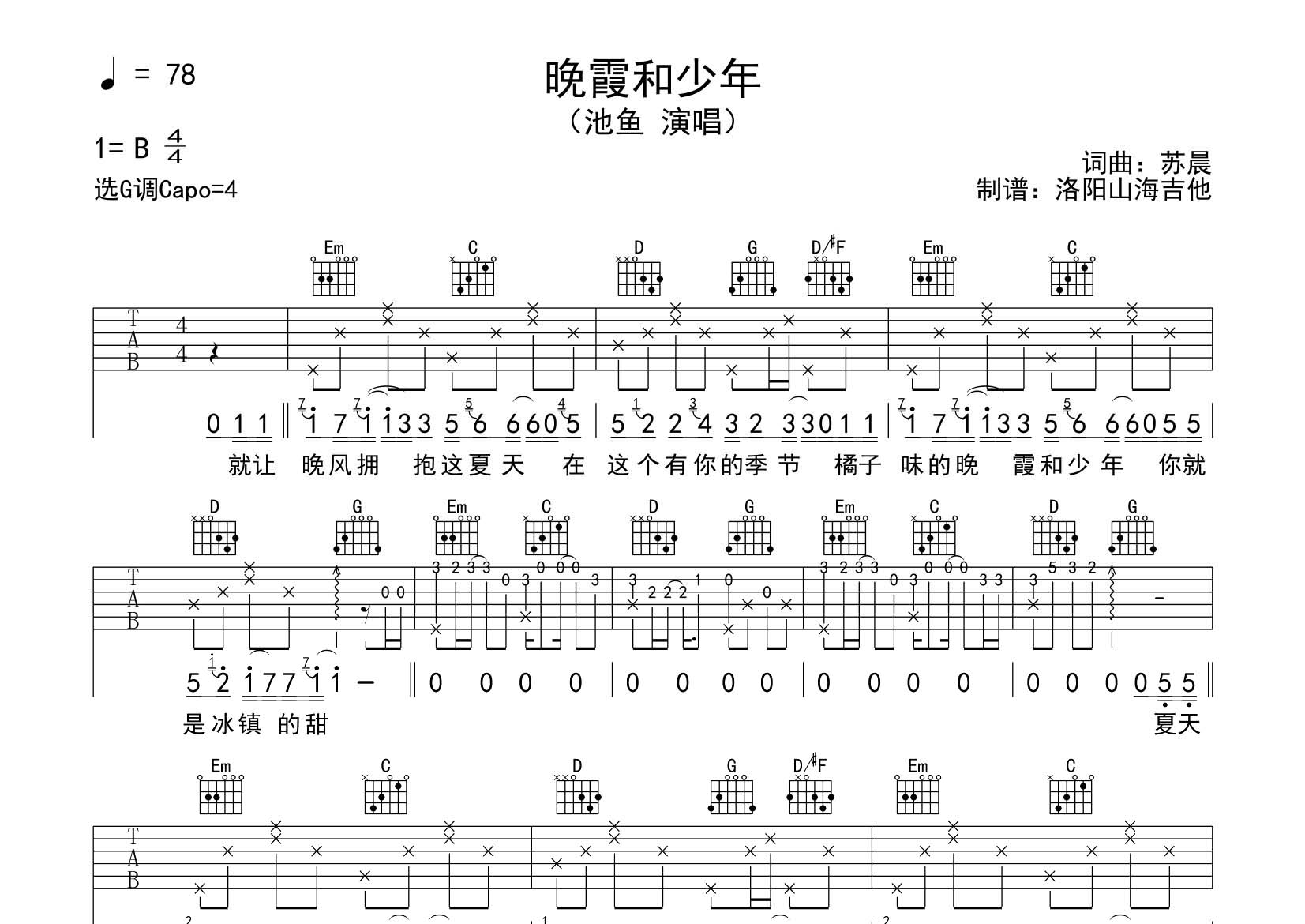 晚霞和少年吉他谱-1
