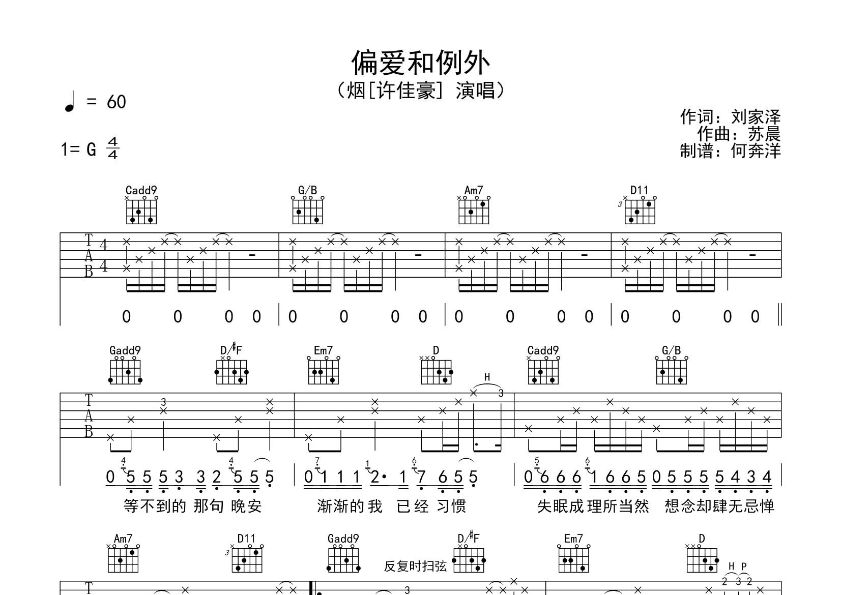 偏爱和例外吉他谱-1