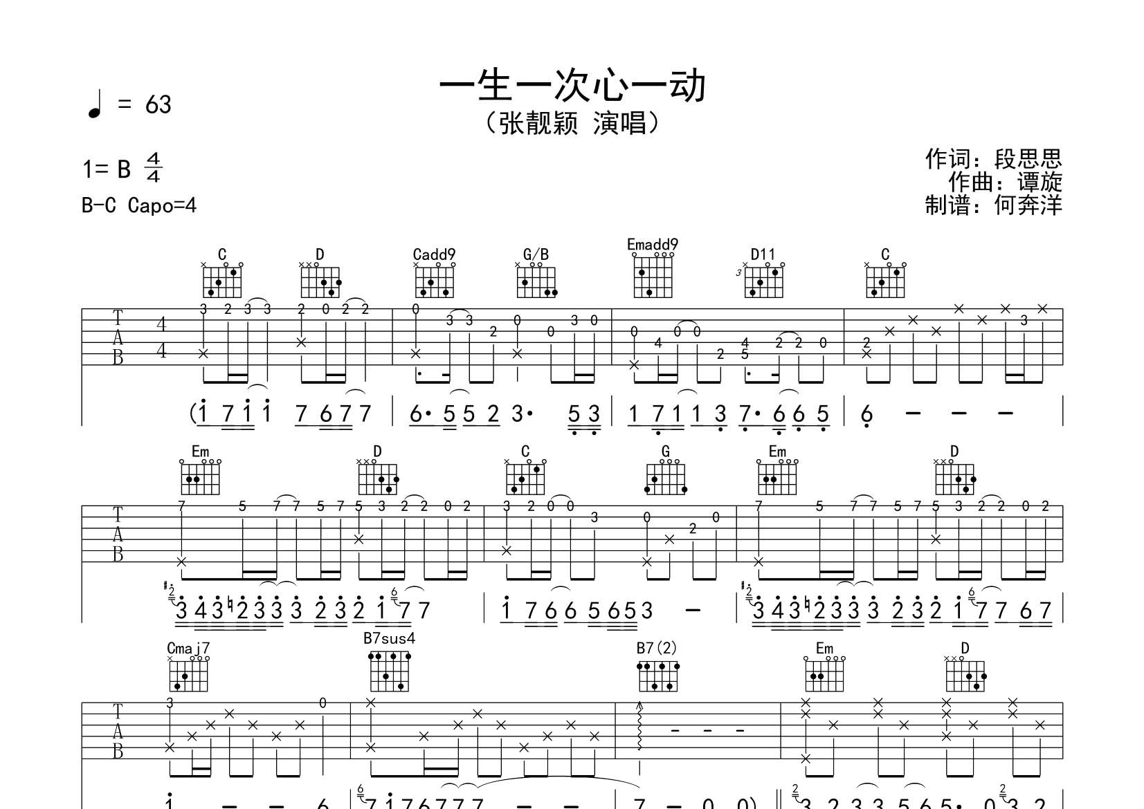 一生一次心一动吉他谱-1