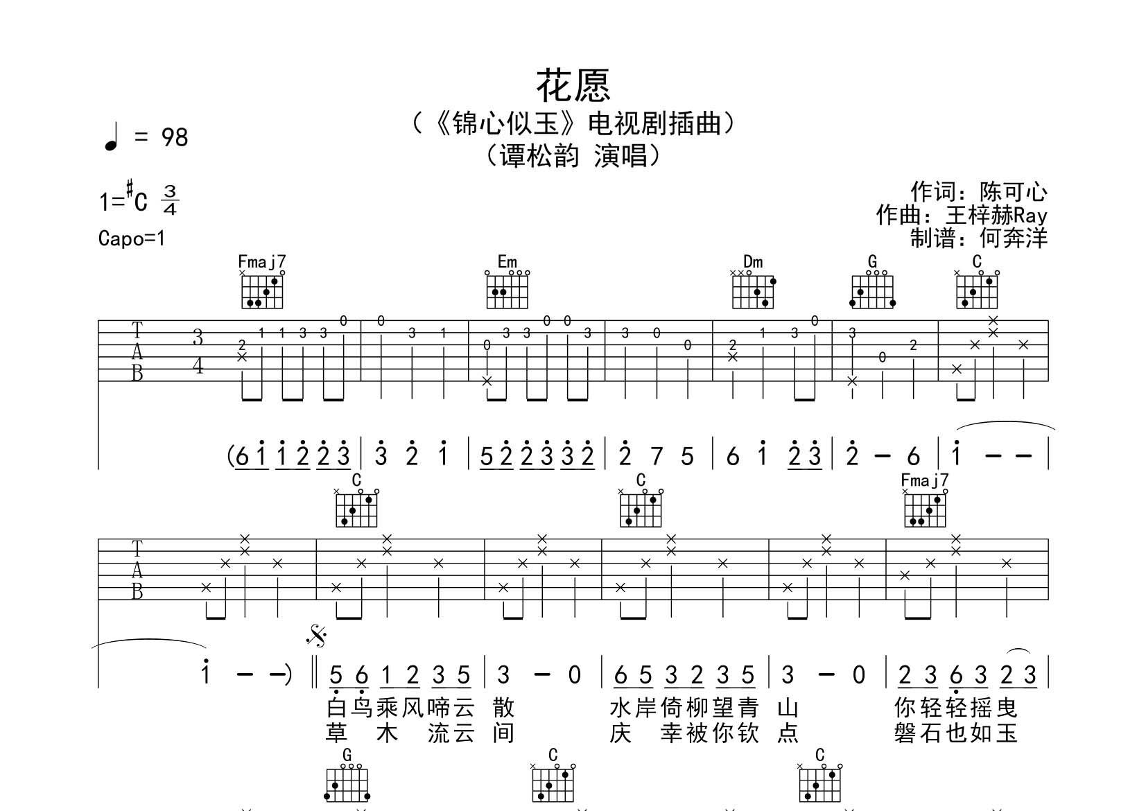花愿吉他谱-1