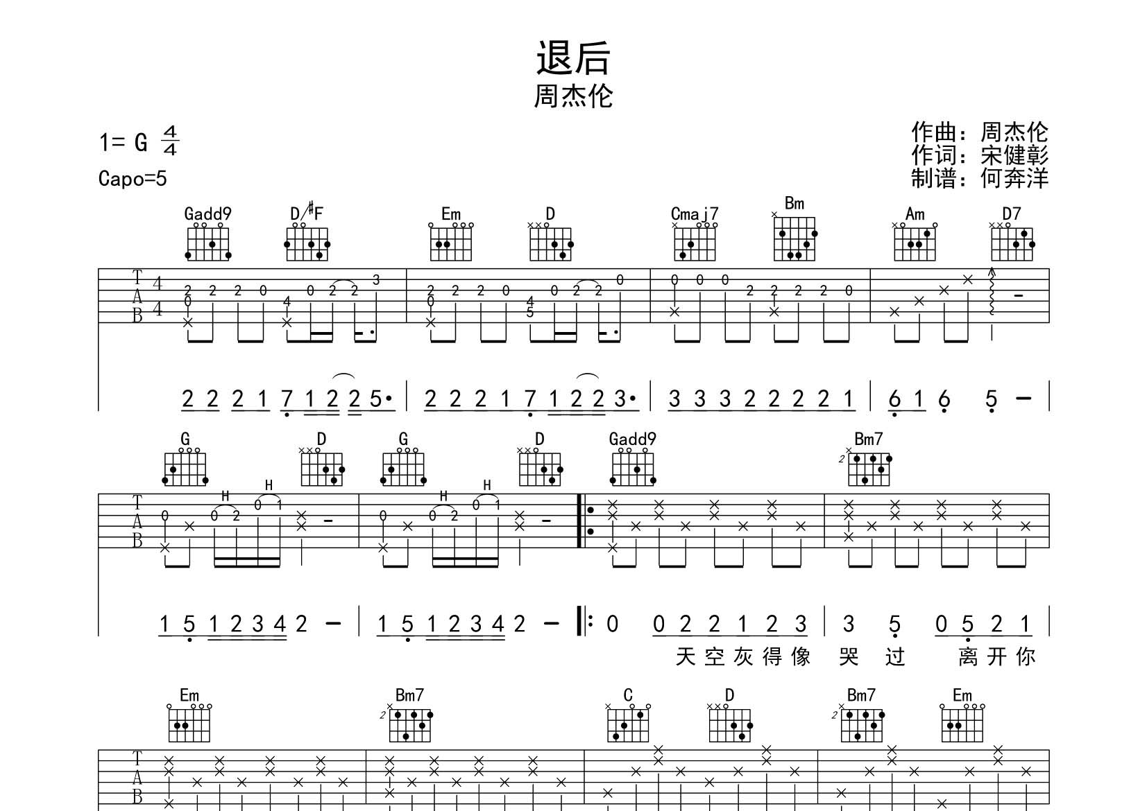 退后吉他谱-1