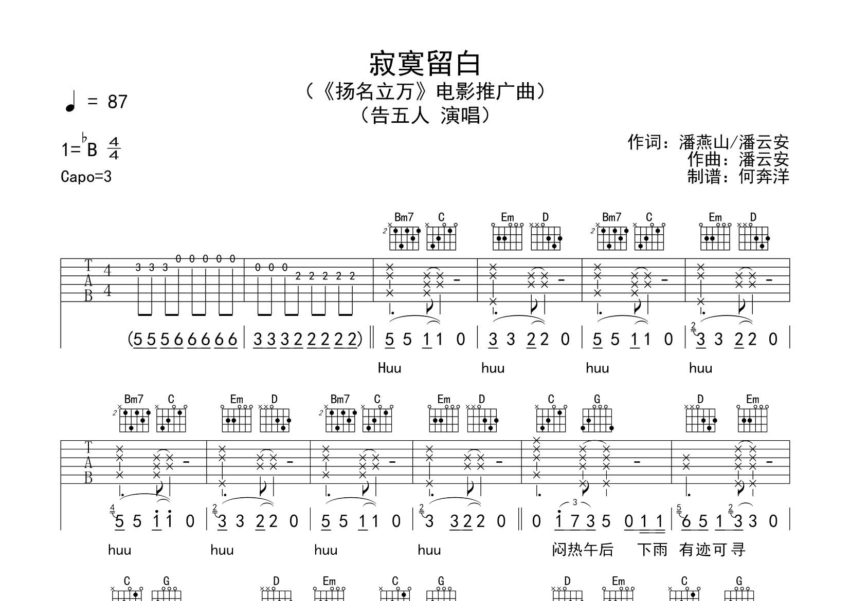 寂寞留白吉他谱-1