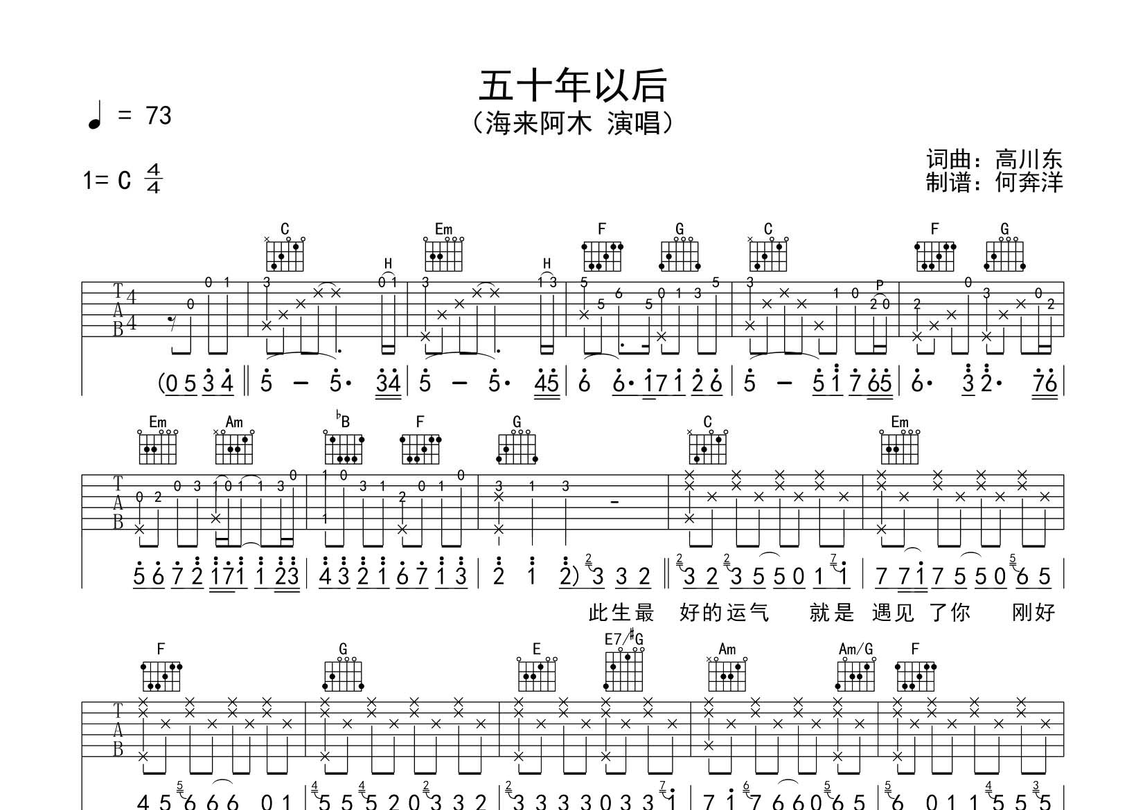 五十年以后吉他谱-1