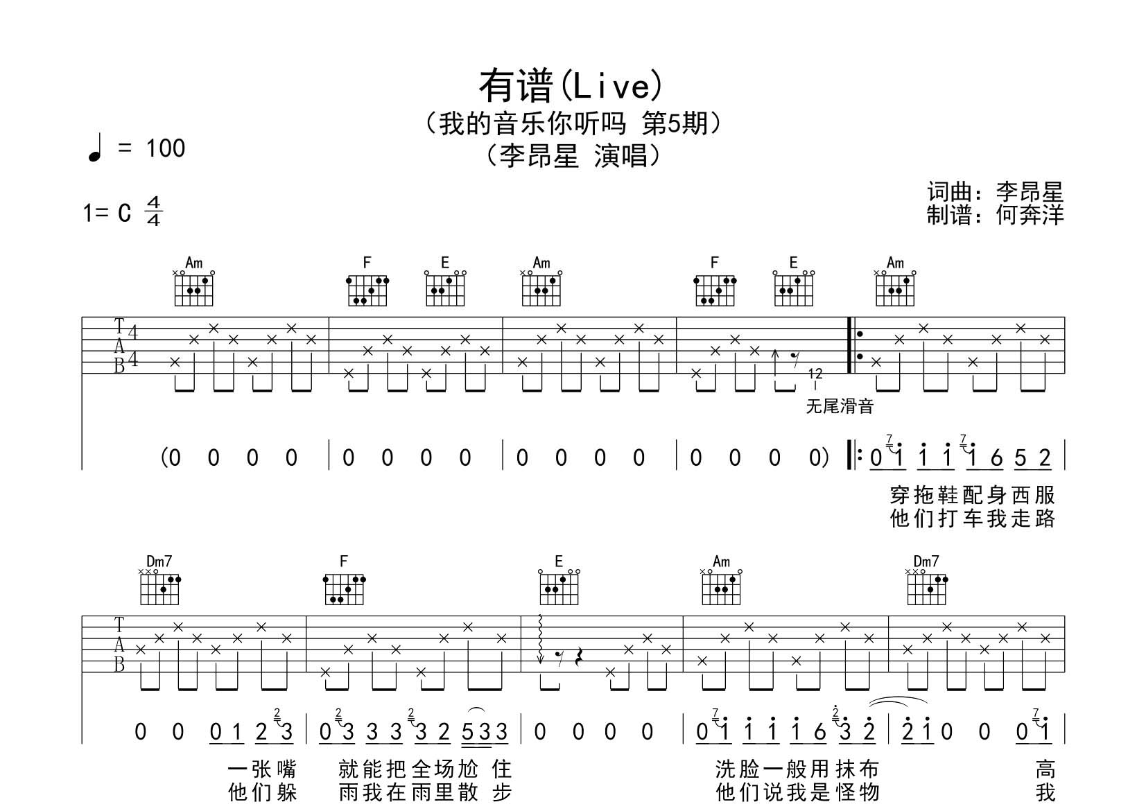 有谱吉他谱-1