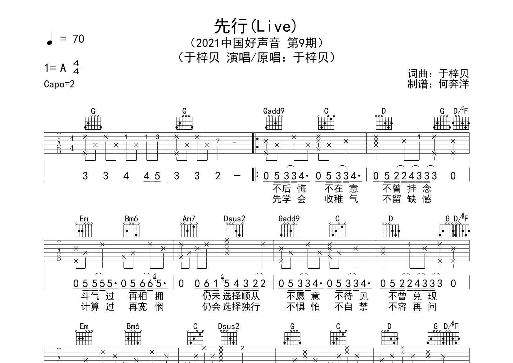 先行吉他谱-1