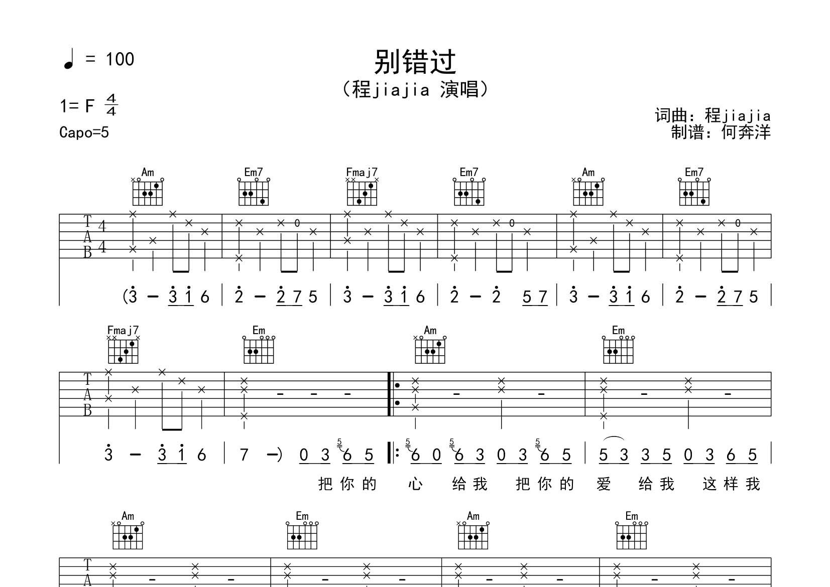 别错过吉他谱-1
