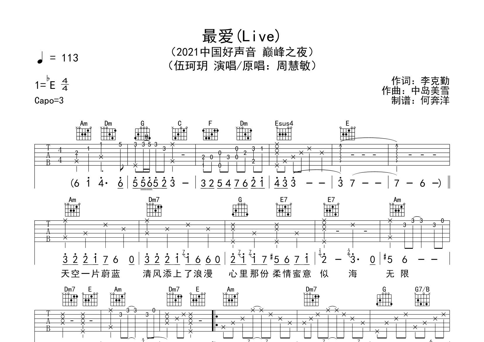 最爱吉他谱-1