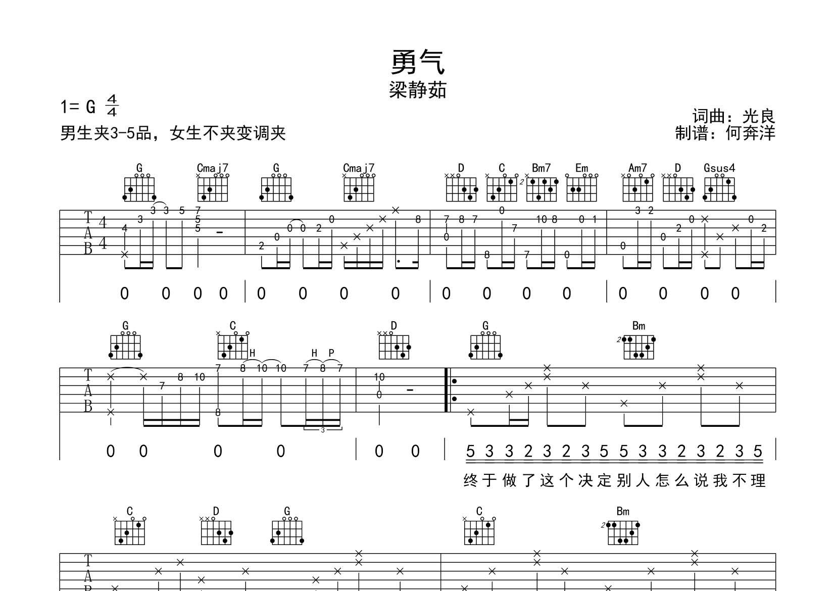 勇气吉他谱-1