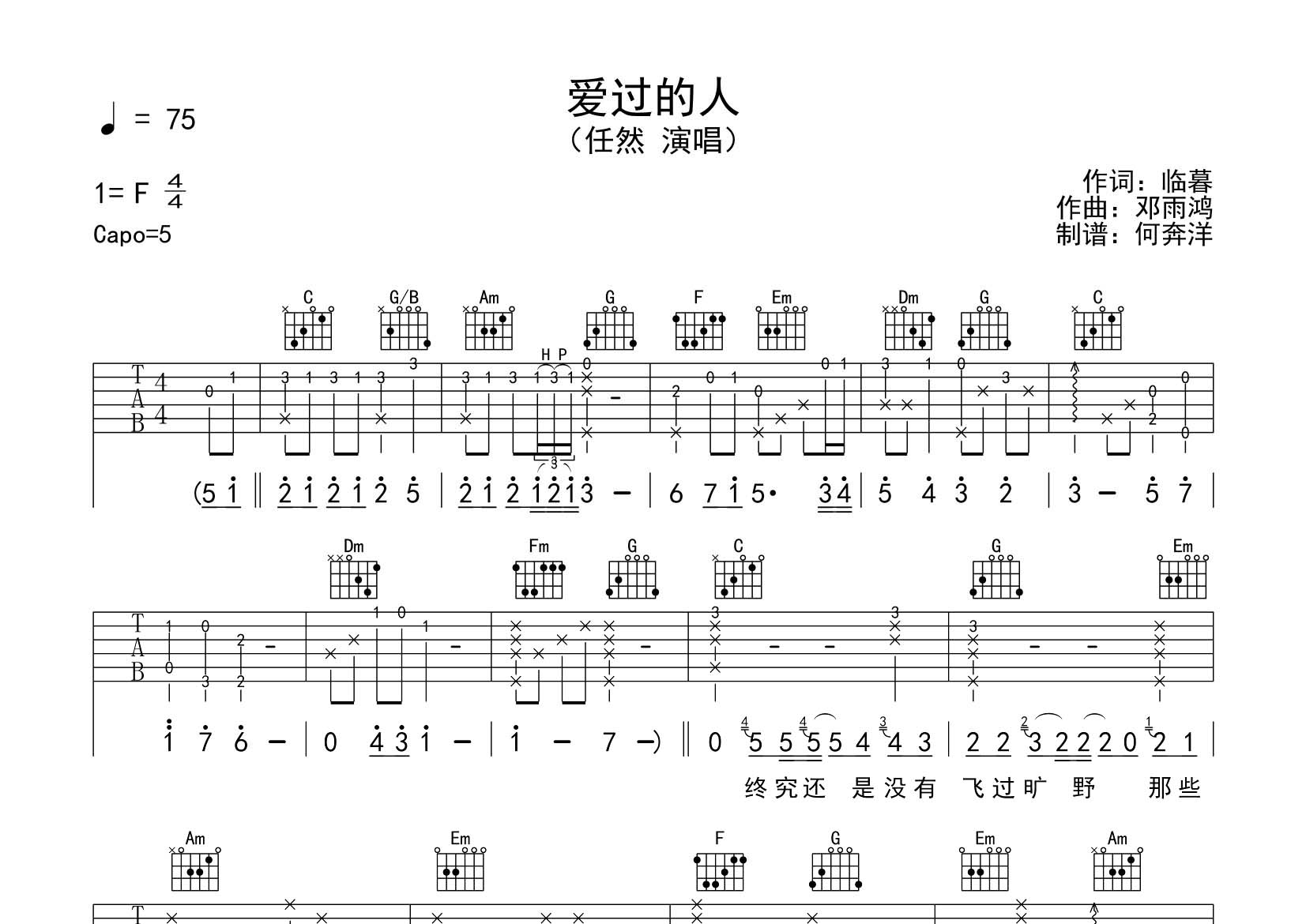 爱过的人吉他谱-1
