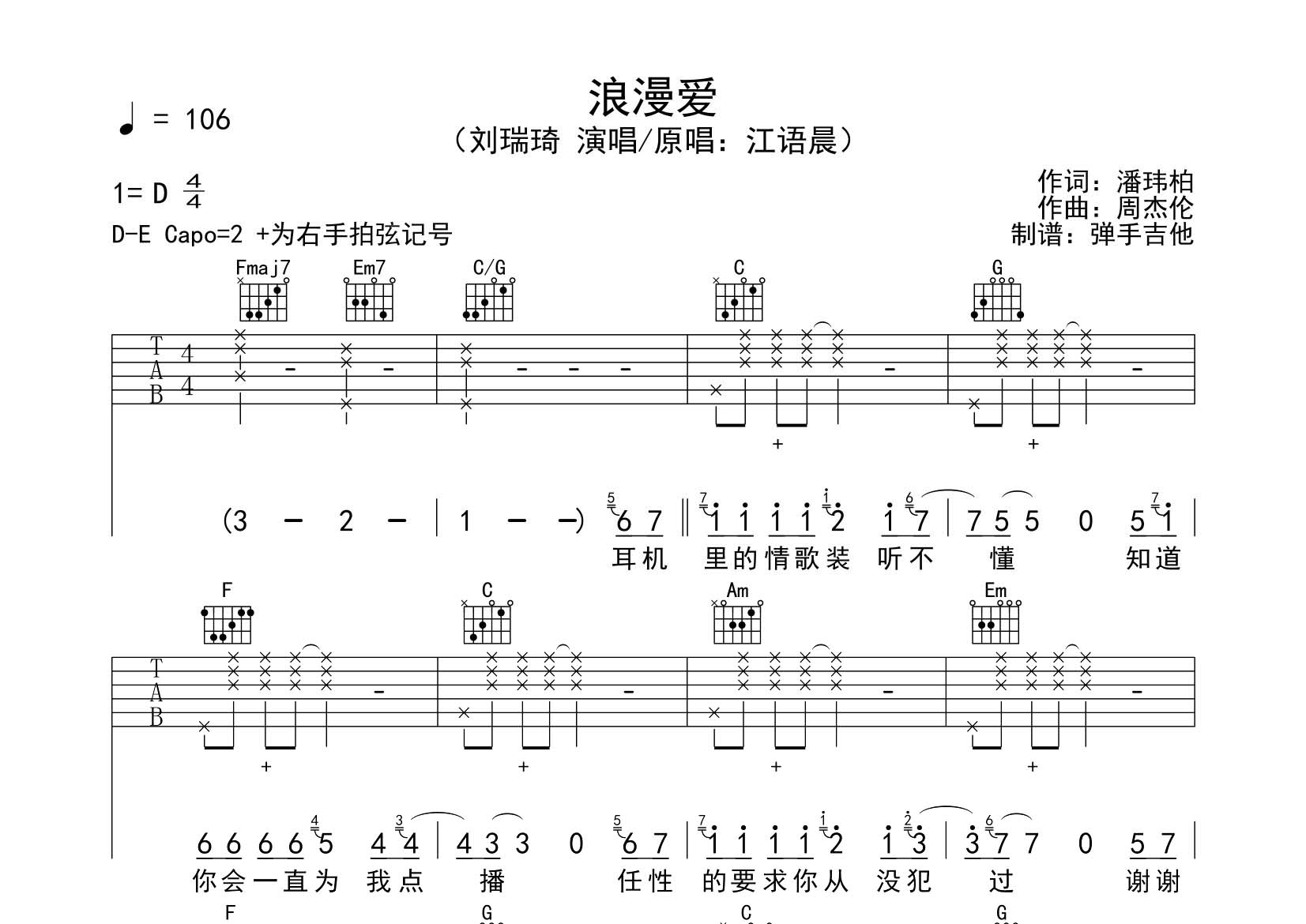 浪漫爱吉他谱-1