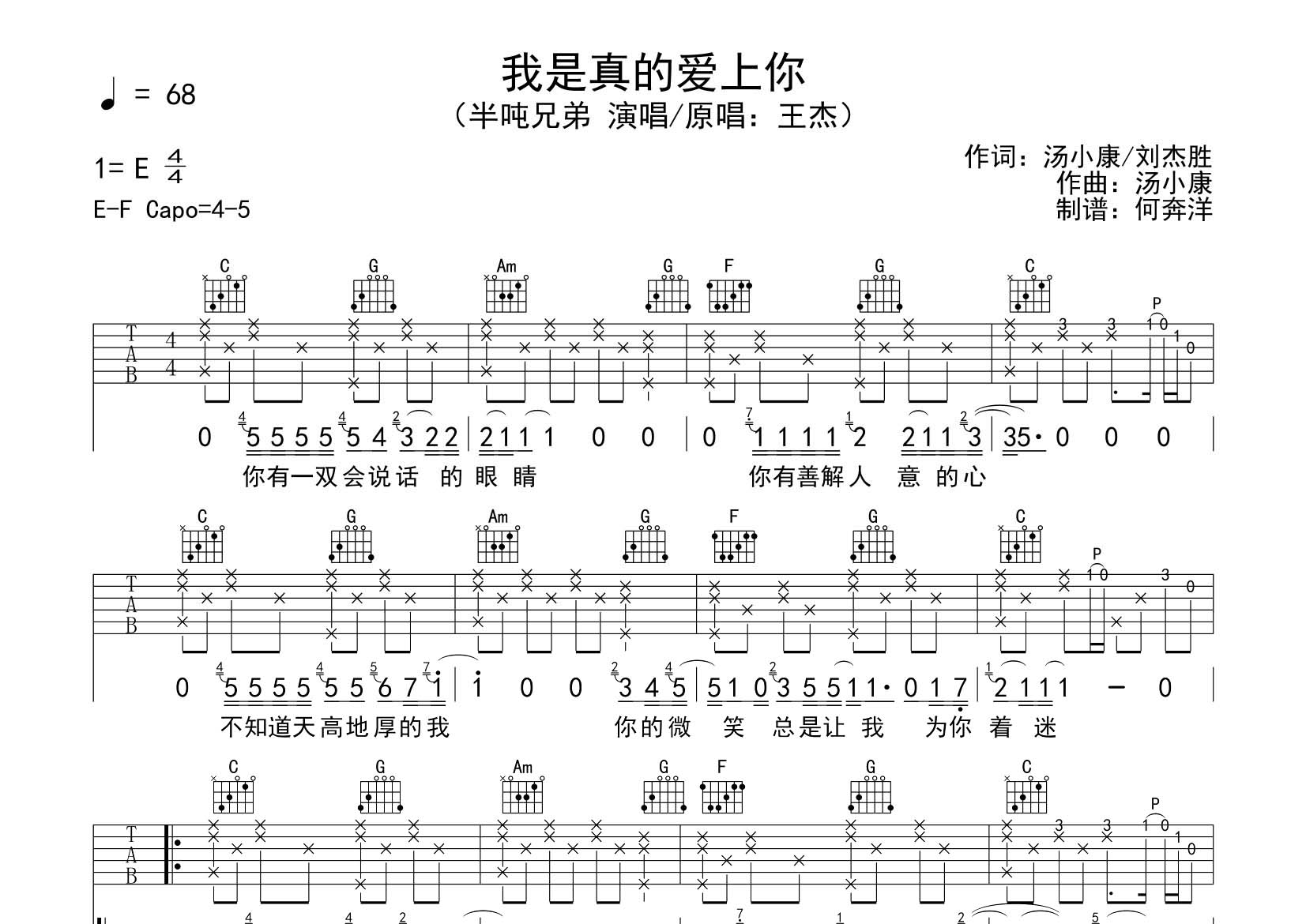 我是真的爱上你吉他谱-1