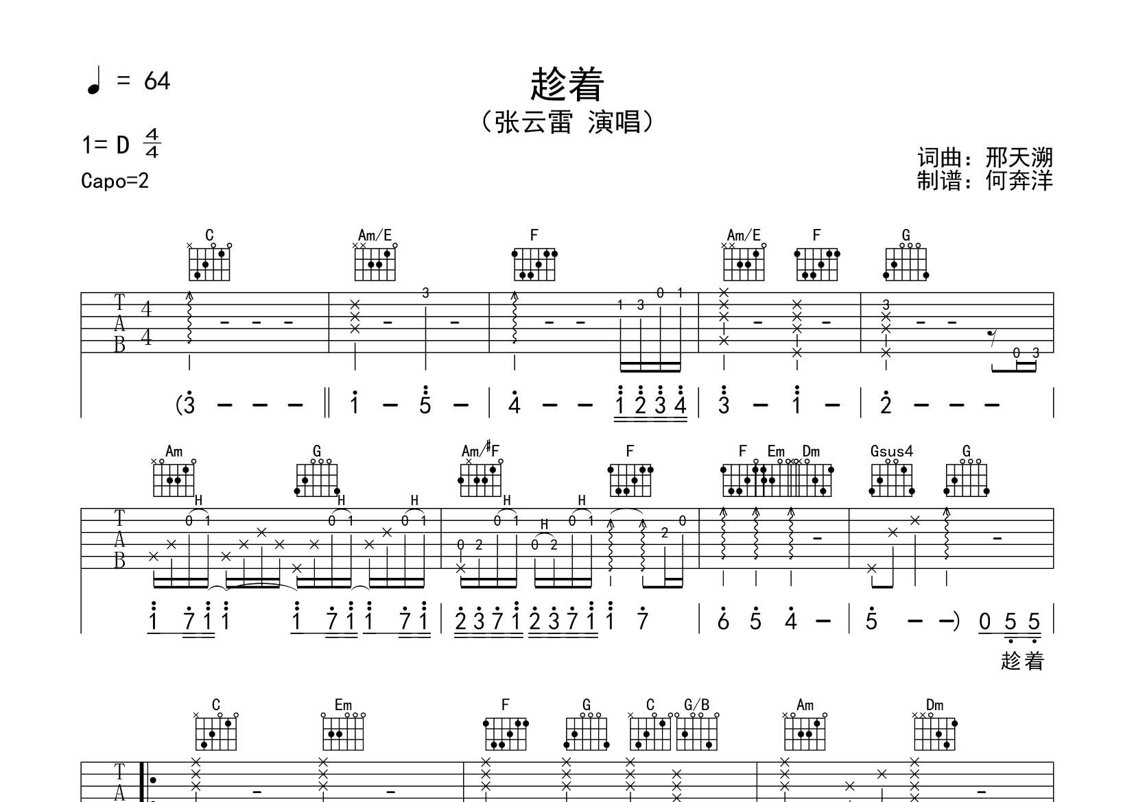 趁着吉他谱-1